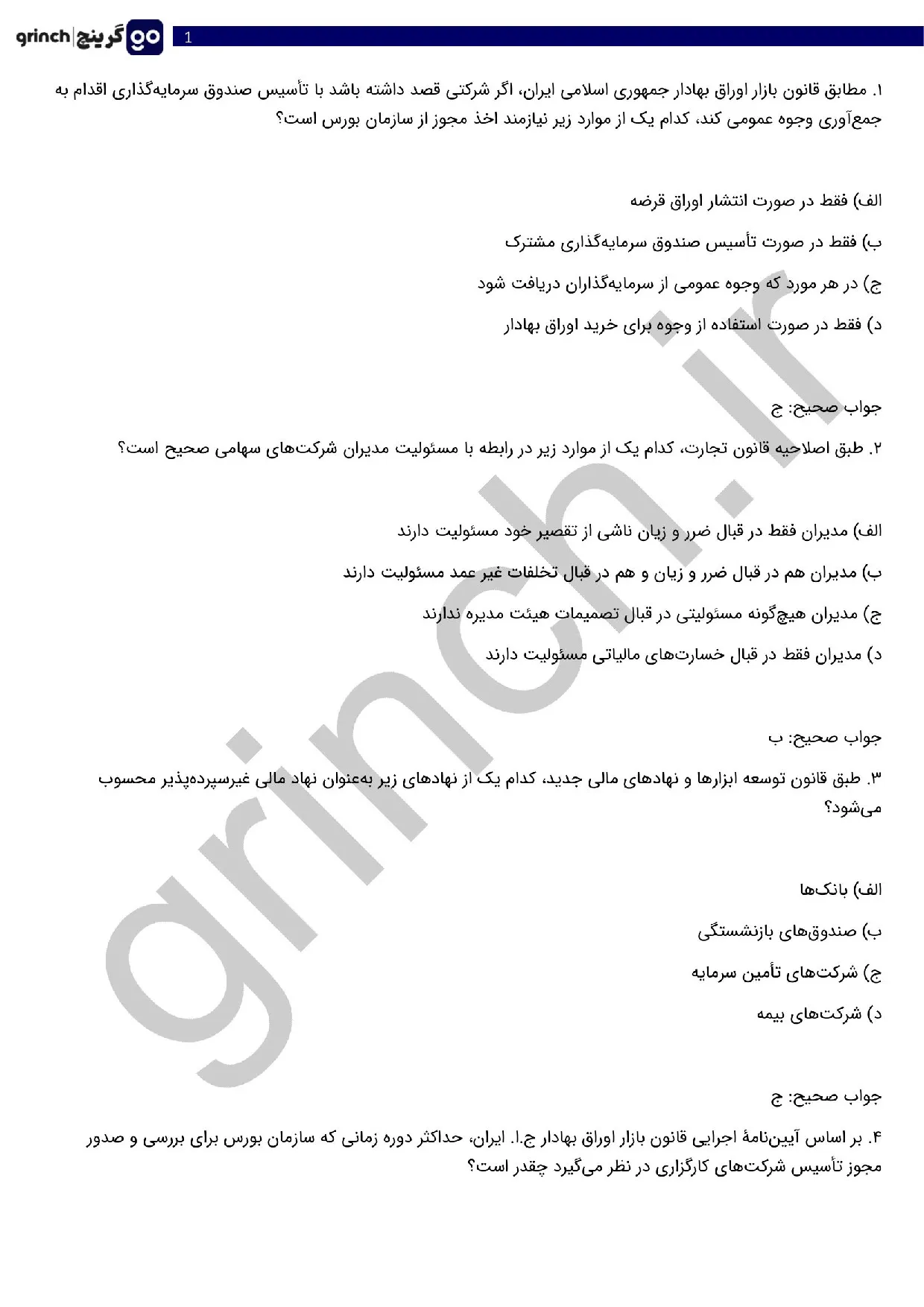 دانلود نمونه سوالات آزمون معامله گری بازار سرمایه با جواب pdf (ویرایش 1405)