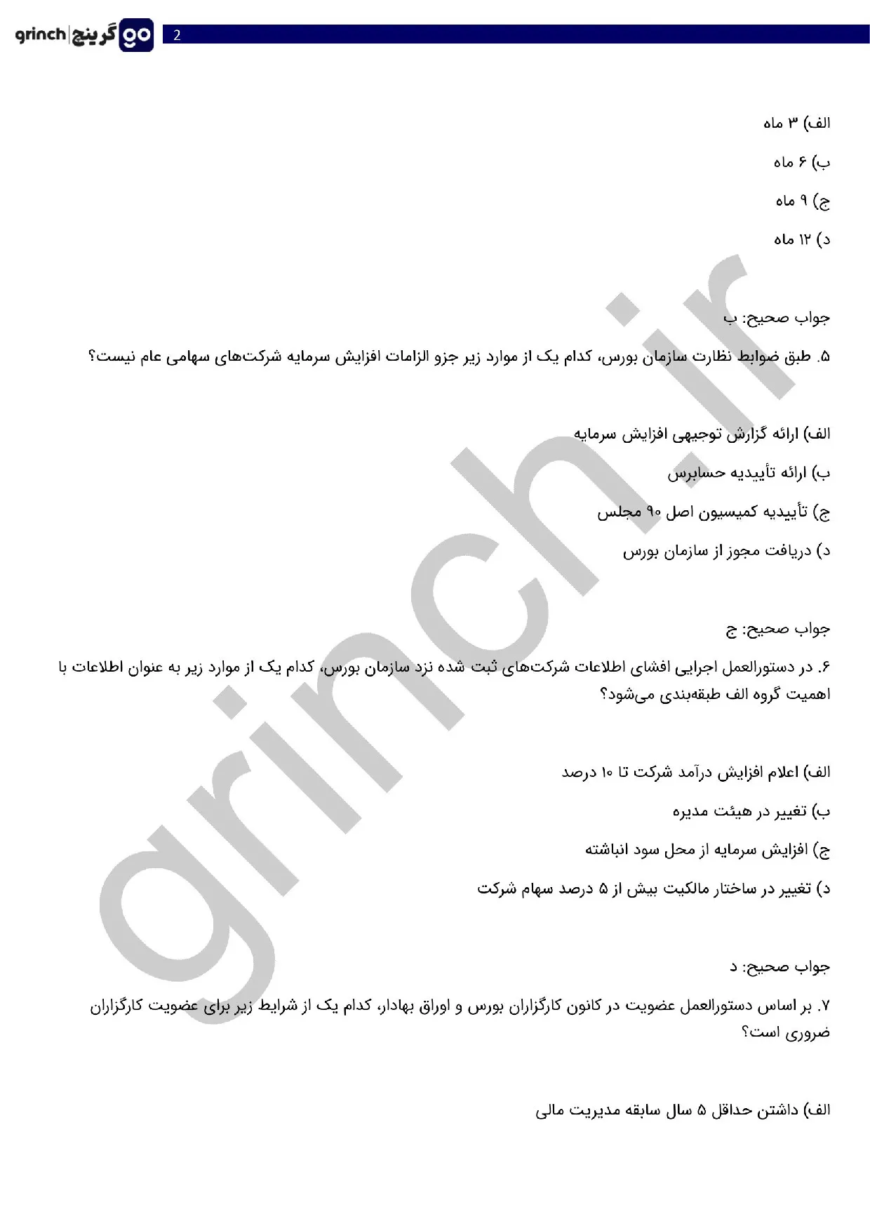 دانلود نمونه سوالات آزمون معامله گری بازار سرمایه با جواب pdf (ویرایش 1405)