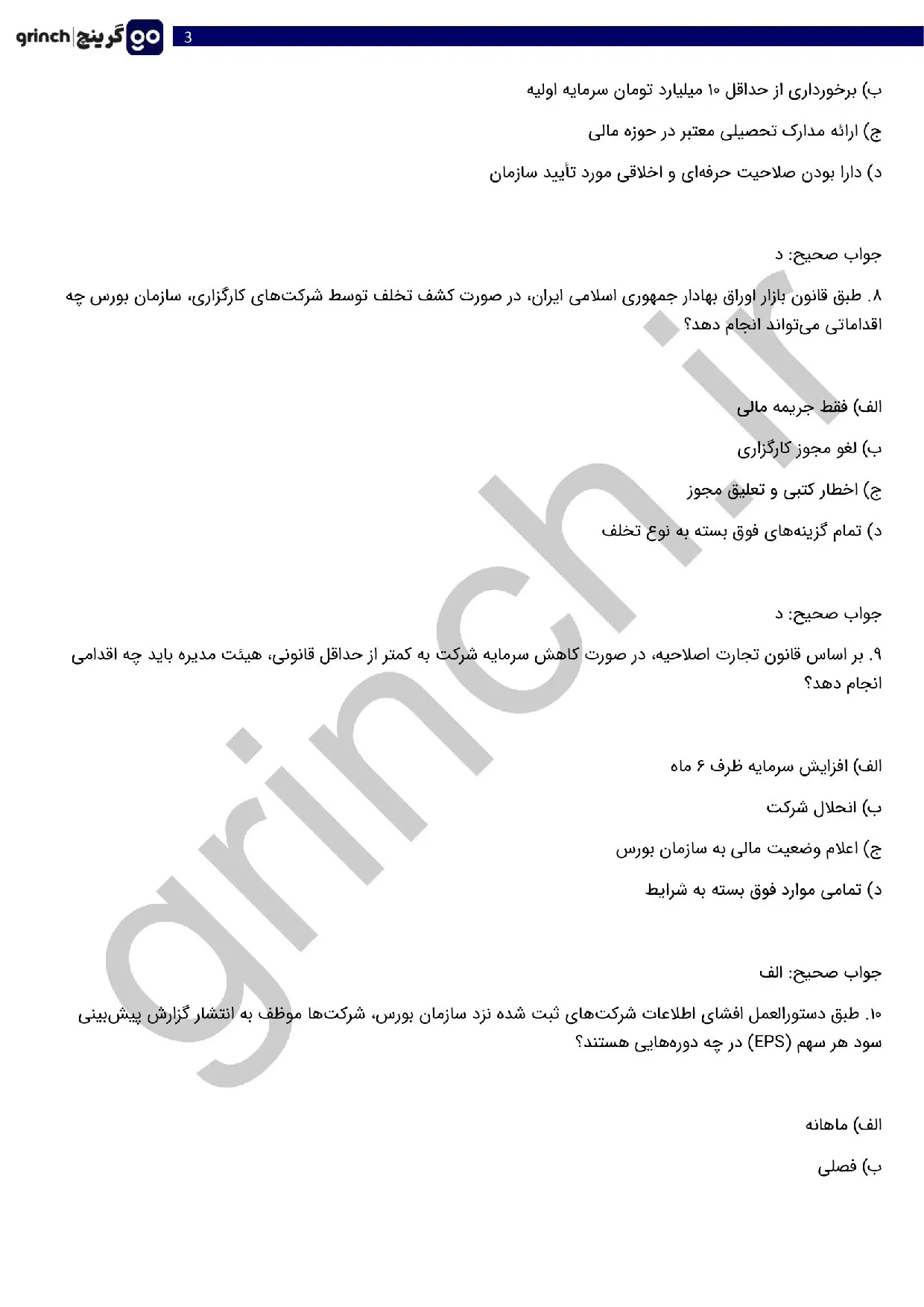 دانلود نمونه سوالات آزمون معامله گری بازار سرمایه با جواب pdf (ویرایش 1405)
