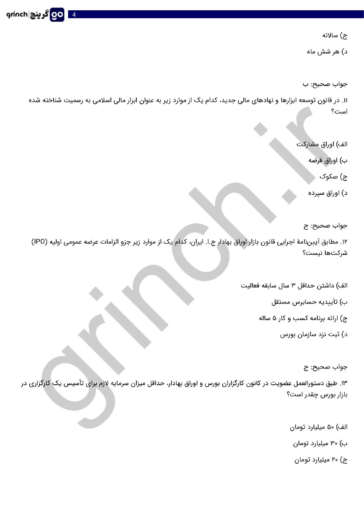 دانلود نمونه سوالات آزمون معامله گری بازار سرمایه با جواب pdf (ویرایش 1405)