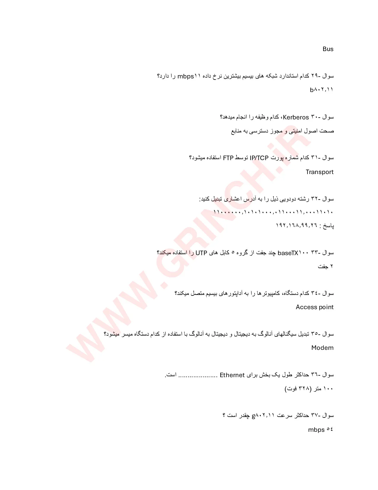 دانلود نمونه سوالات آزمون نتورک پلاس +Network با جواب (ویرایش 1405)