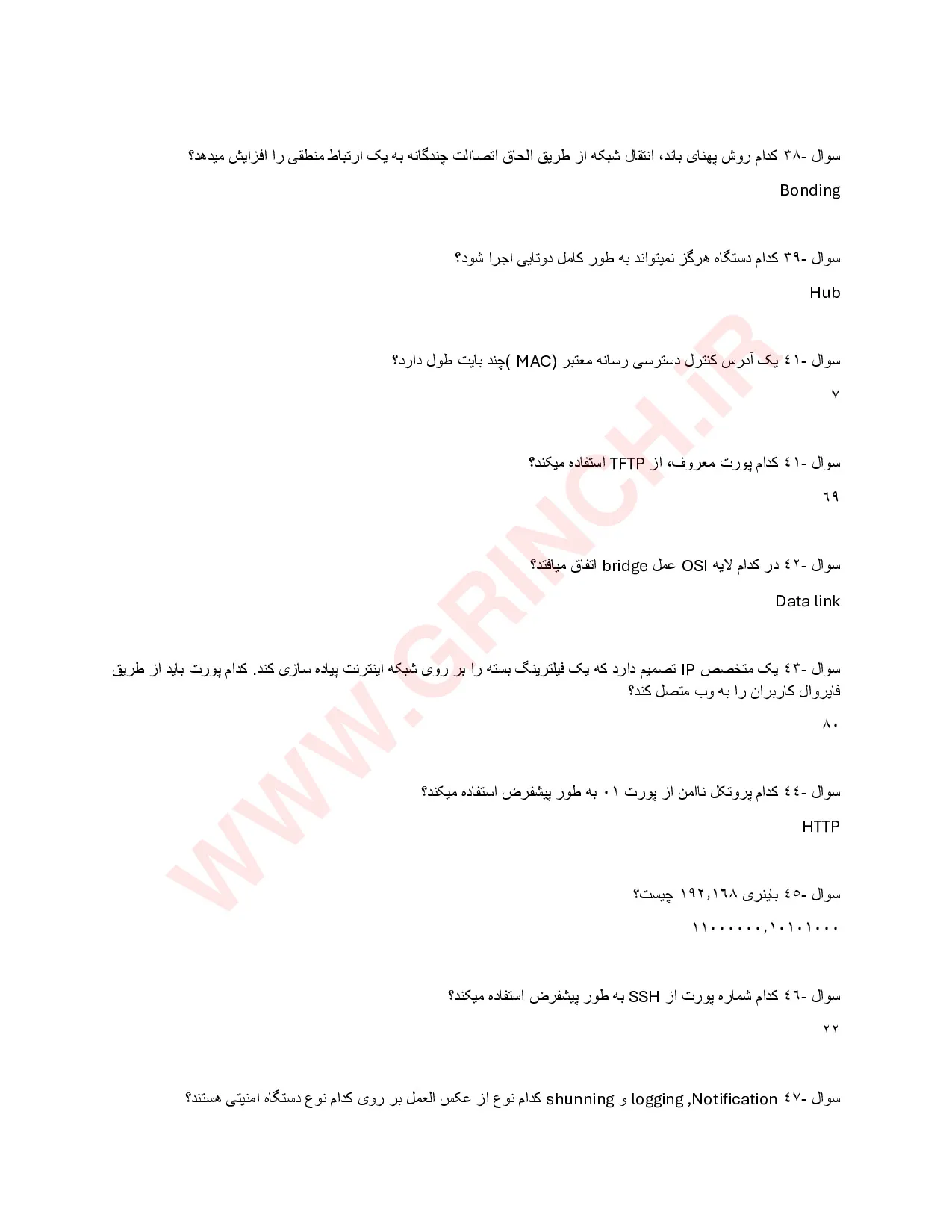 دانلود نمونه سوالات آزمون نتورک پلاس +Network با جواب (ویرایش 1405)