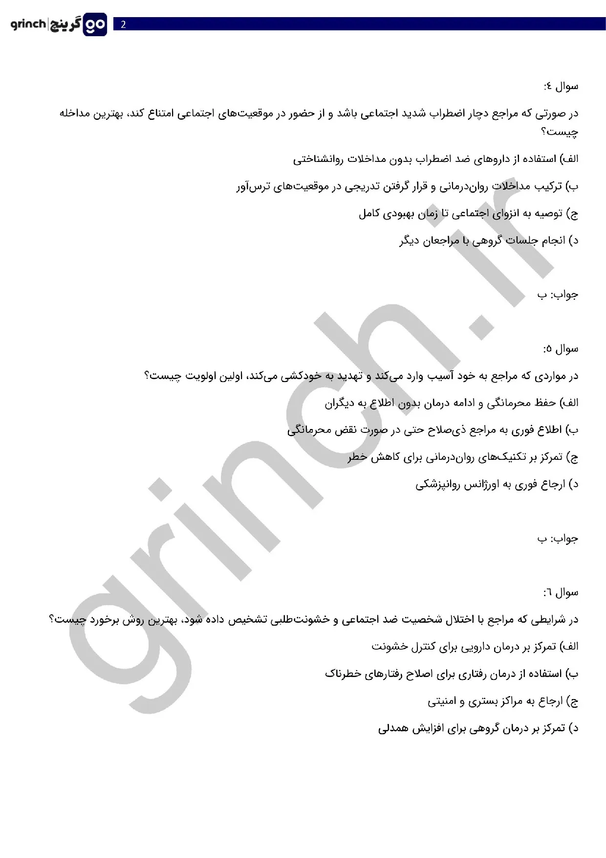 دانلود نمونه سوالات آزمون صلاحیت حرفه ای روانشناسی با جواب pdf (ویرایش 1405)