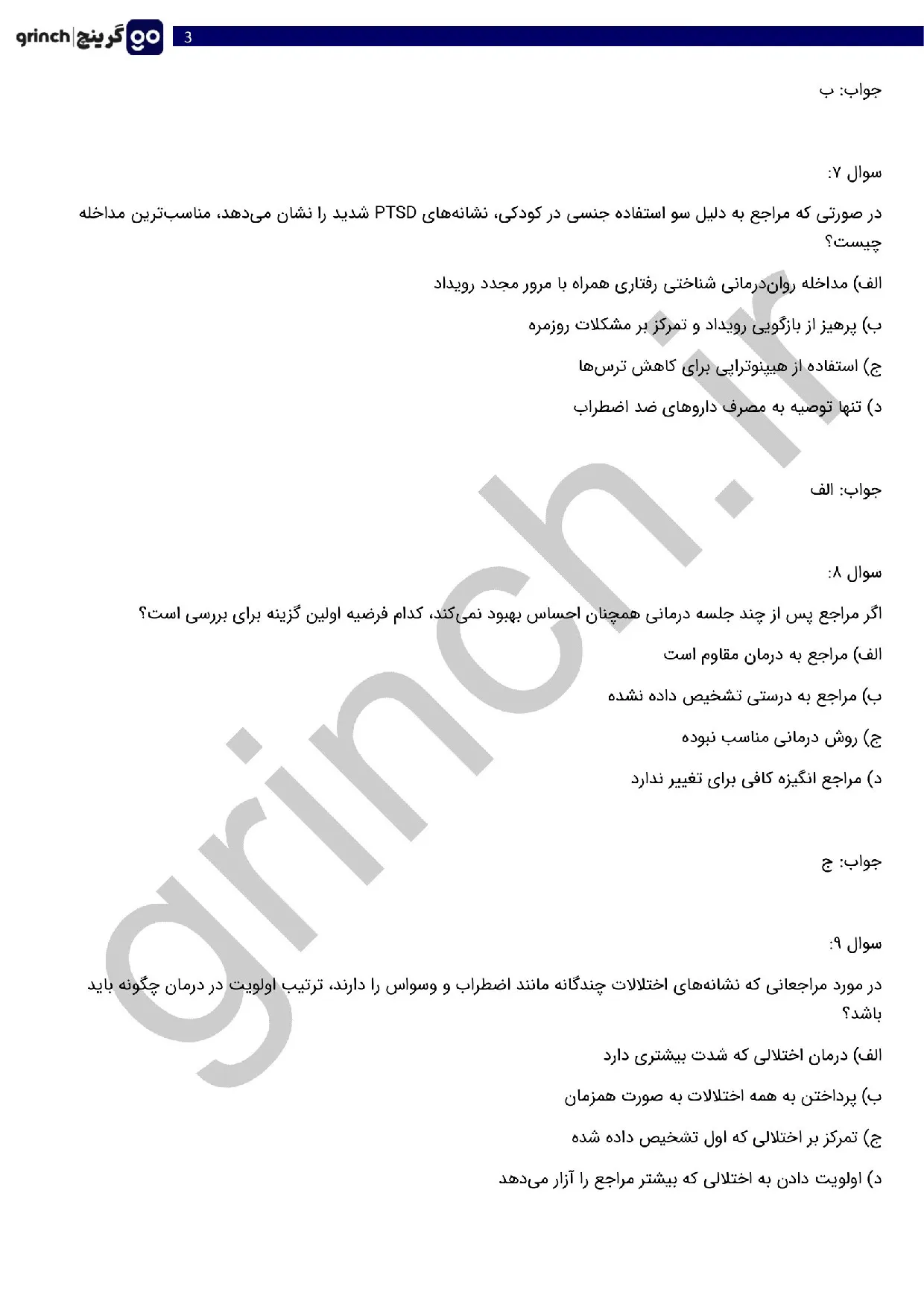 دانلود نمونه سوالات آزمون صلاحیت حرفه ای روانشناسی با جواب pdf (ویرایش 1405)