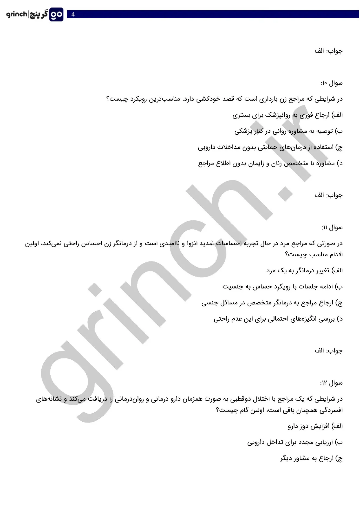 دانلود نمونه سوالات آزمون صلاحیت حرفه ای روانشناسی با جواب pdf (ویرایش 1405)