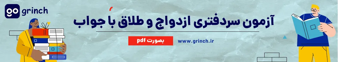 سوالات آزمون سردفتری با جواب