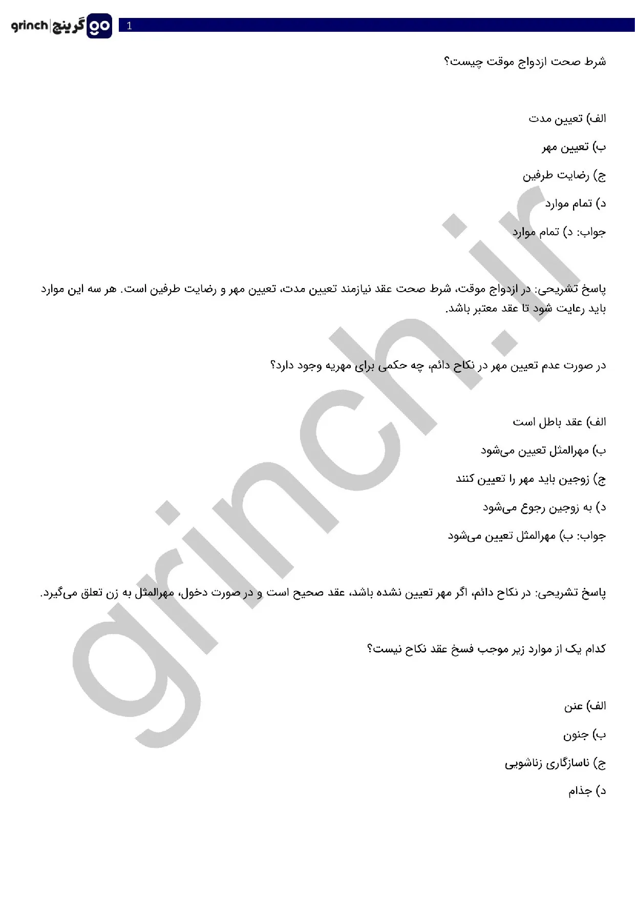 دانلود نمونه سوالات آزمون سردفتری ازدواج و طلاق با جواب pdf (ویرایش 1405)