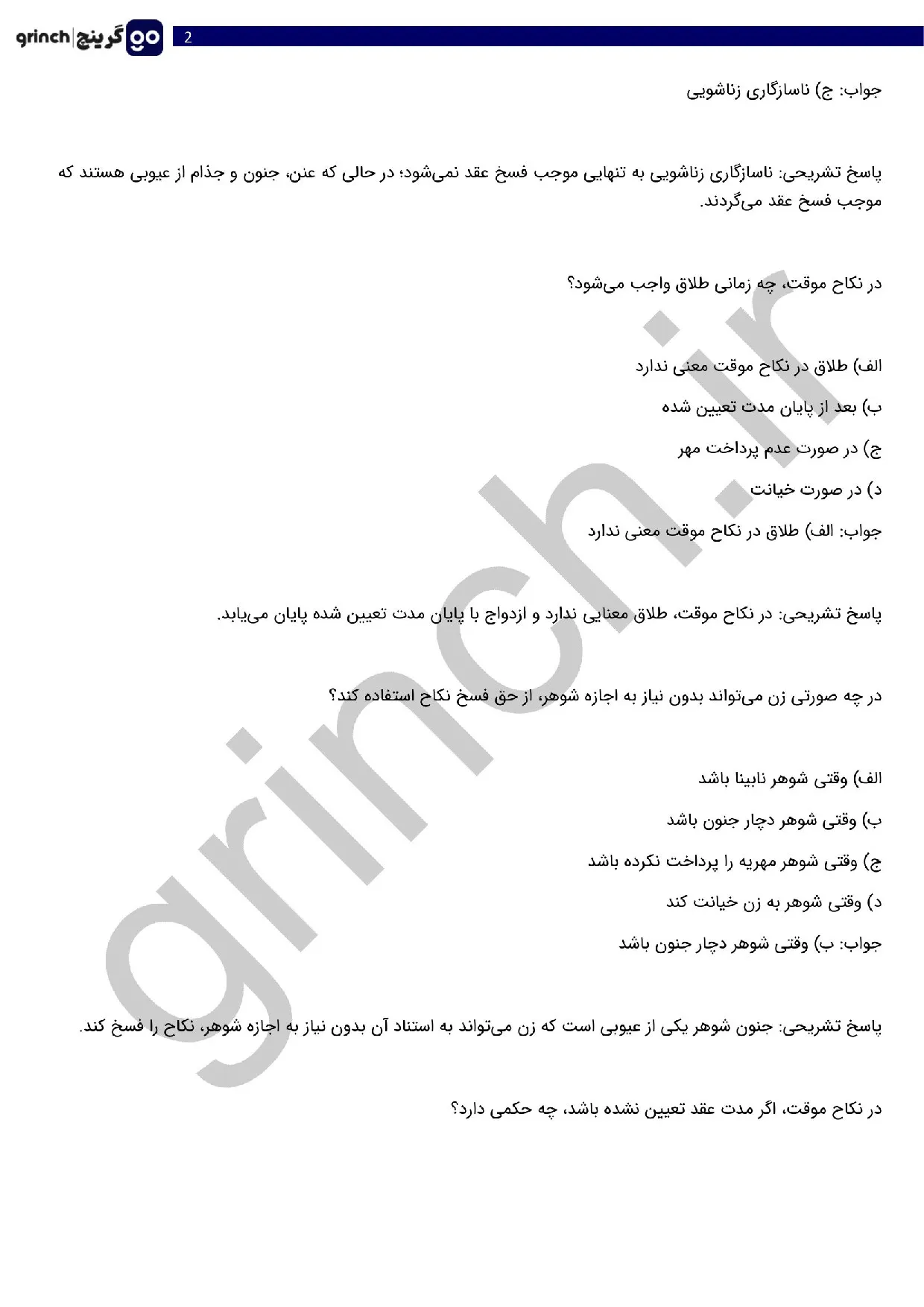 دانلود نمونه سوالات آزمون سردفتری ازدواج و طلاق با جواب pdf (ویرایش 1405)
