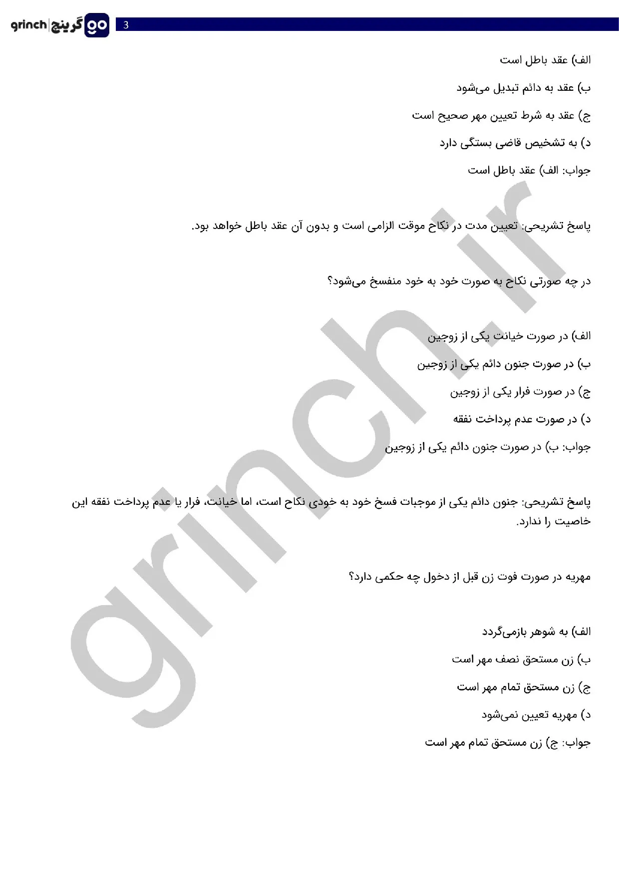 دانلود نمونه سوالات آزمون سردفتری ازدواج و طلاق با جواب pdf (ویرایش 1405)