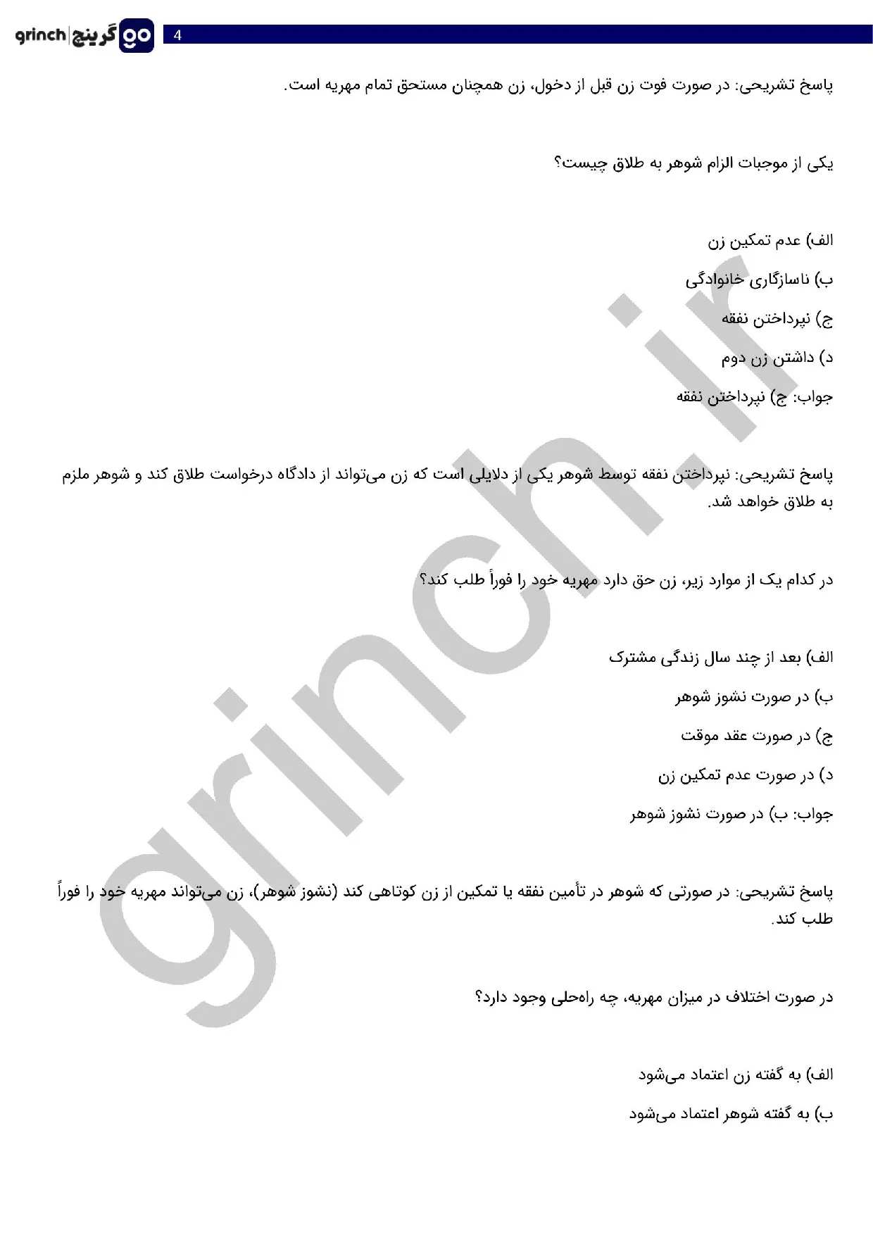 دانلود نمونه سوالات آزمون سردفتری ازدواج و طلاق با جواب pdf (ویرایش 1405)