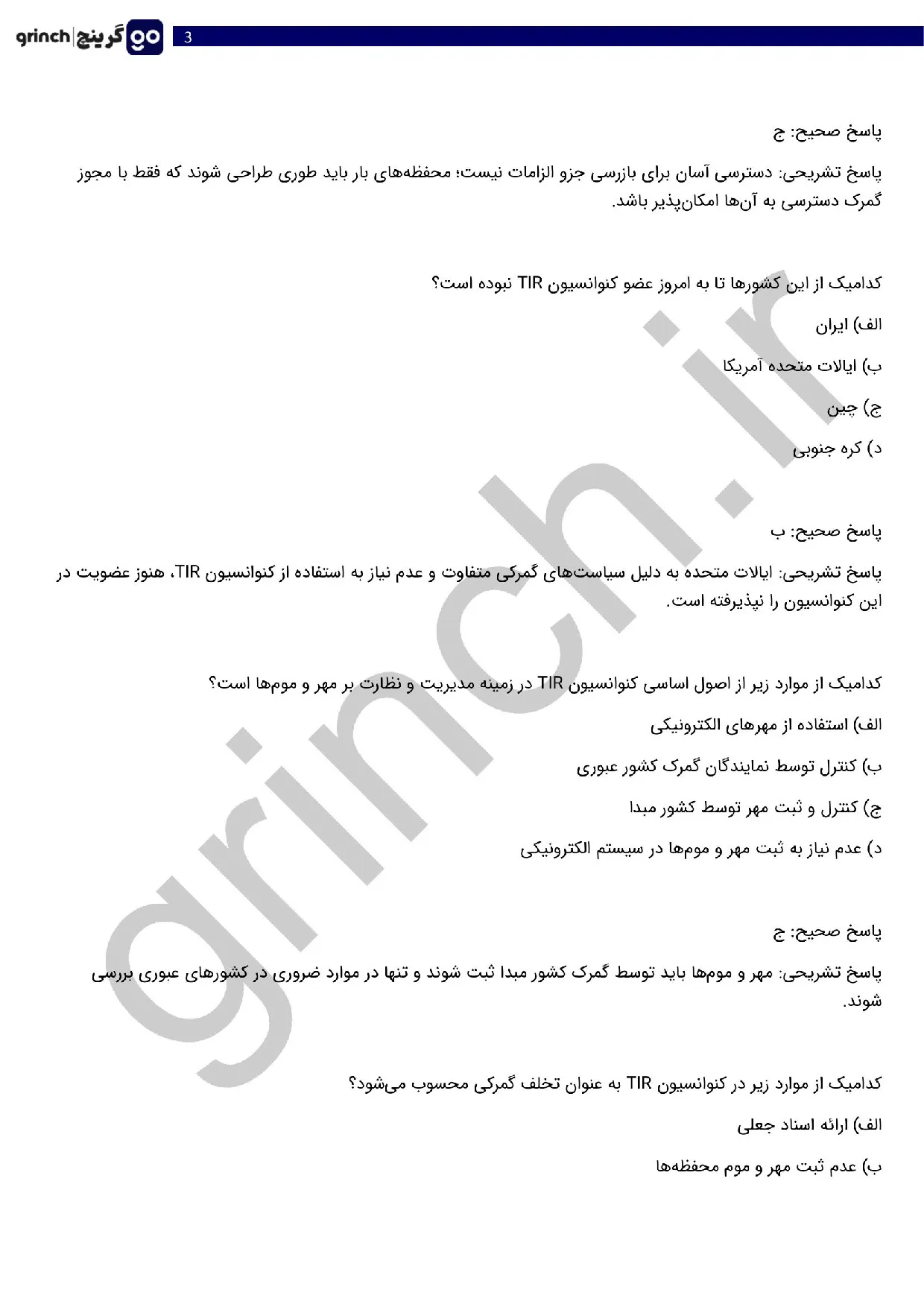 دانلود نمونه سوالات آزمون تاسیس شرکت حمل و نقل بین المللی با جواب (ویرایش 1405)