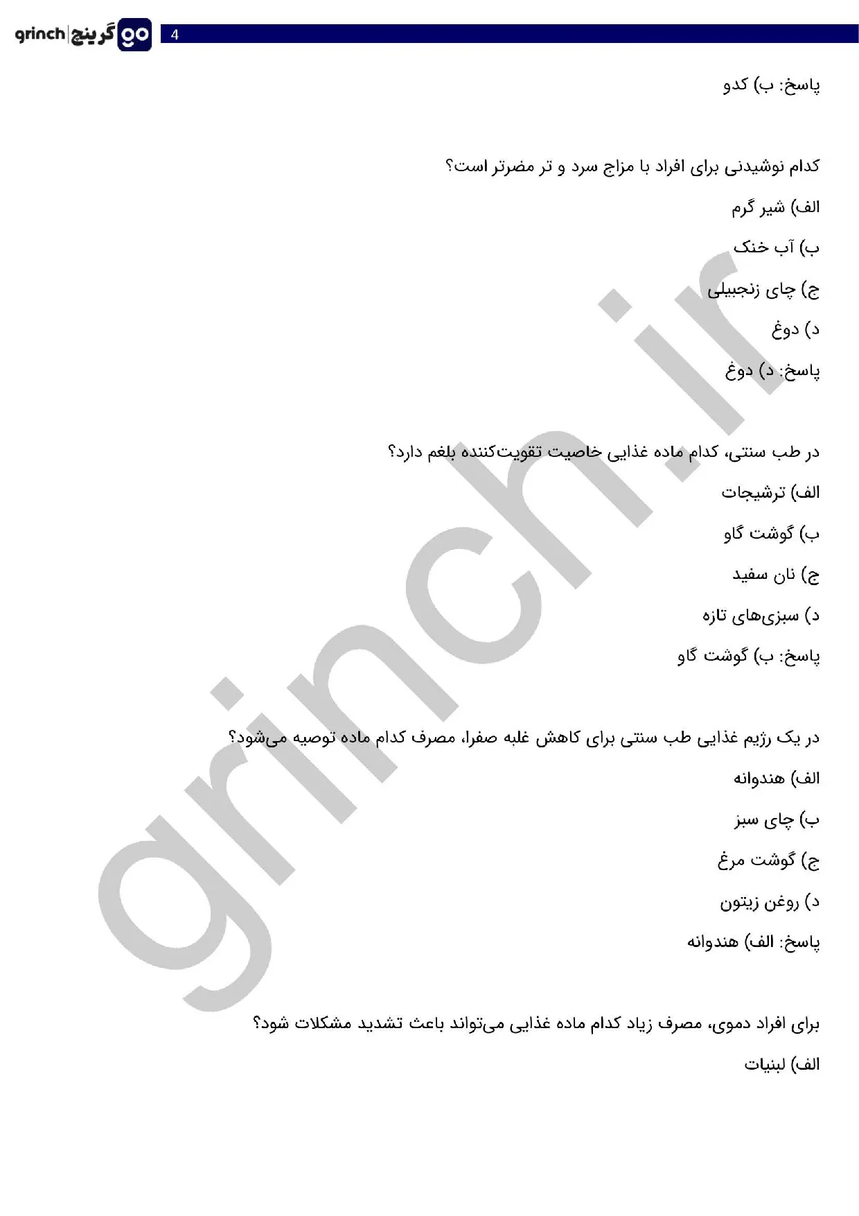 دانلود نمونه سوالات آزمون طب سنتی با جواب pdf (ویرایش 1405)