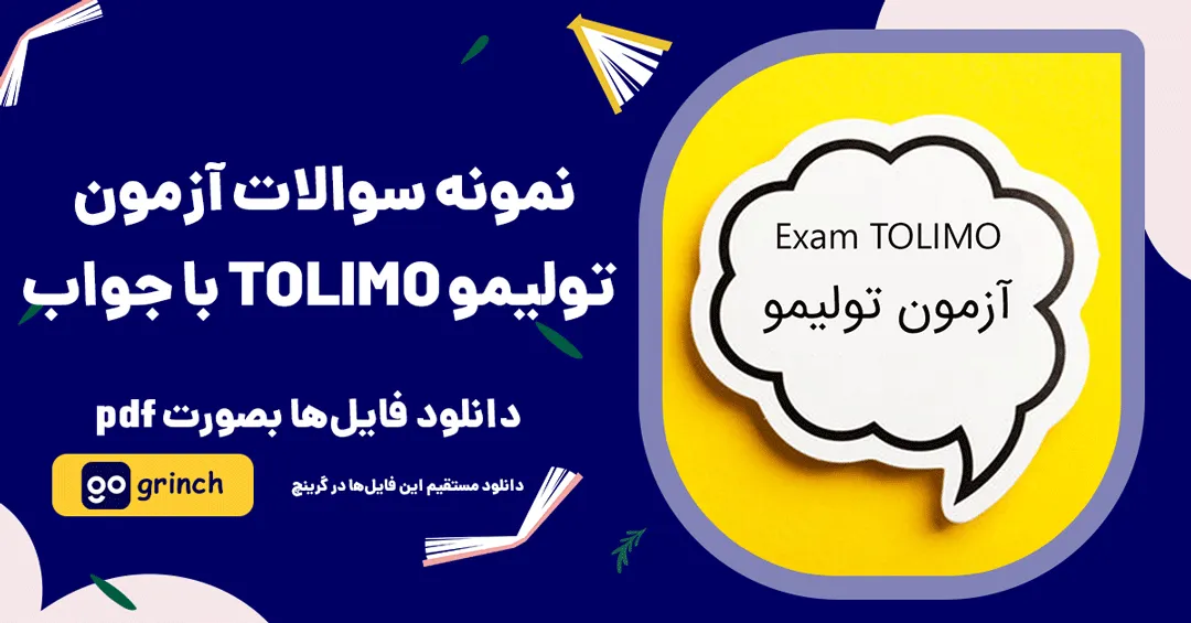 آزمون تولیمو آنلاین