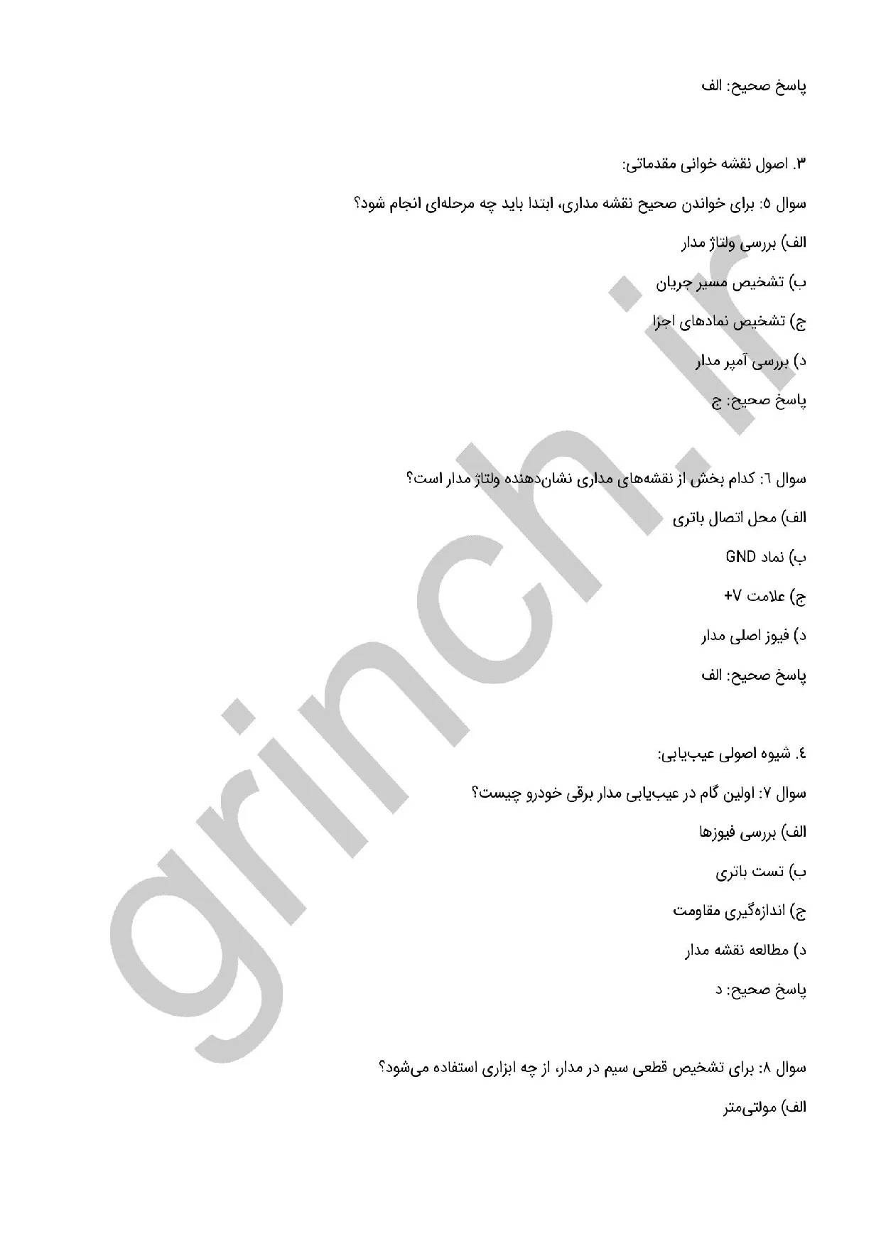 دانلود نمونه سوالات برق کار خودروهای سنگین و نیمه سنگین دیزلی (ویرایش 1405)