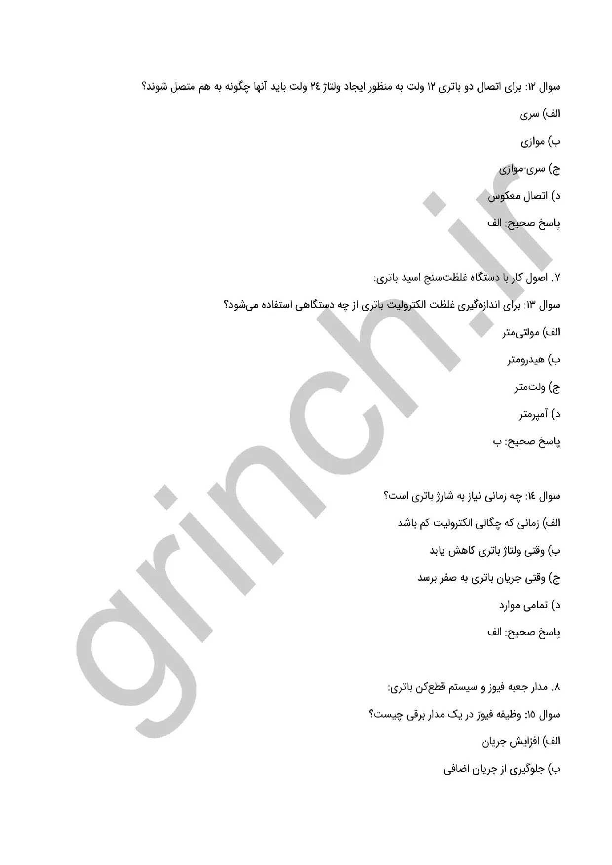 دانلود نمونه سوالات برق کار خودروهای سنگین و نیمه سنگین دیزلی (ویرایش 1405)