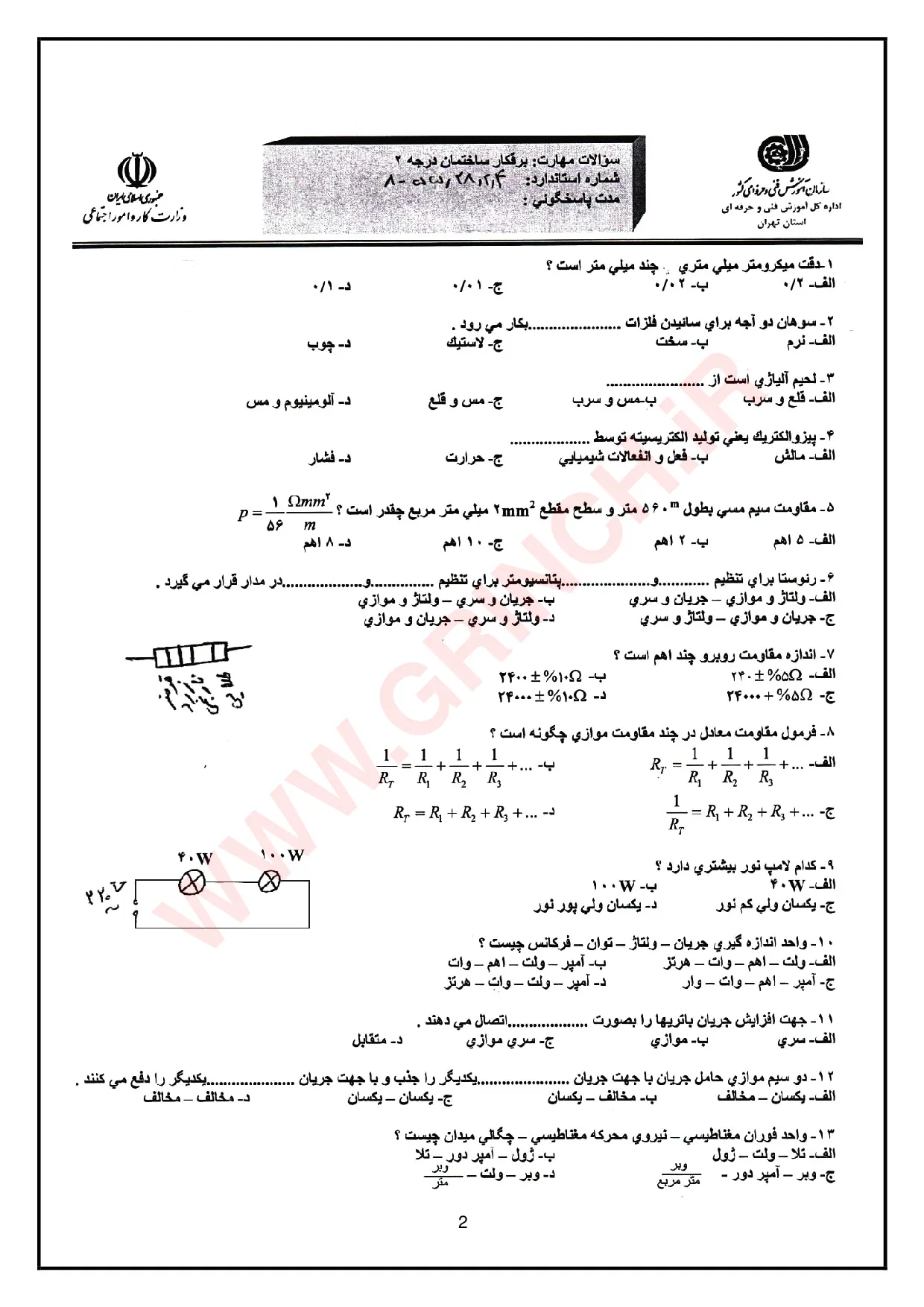 دانلود نمونه سوالات برق کار ساختمان درجه 2 فنی حرفه ای با جواب pdf (ویرایش 1405)