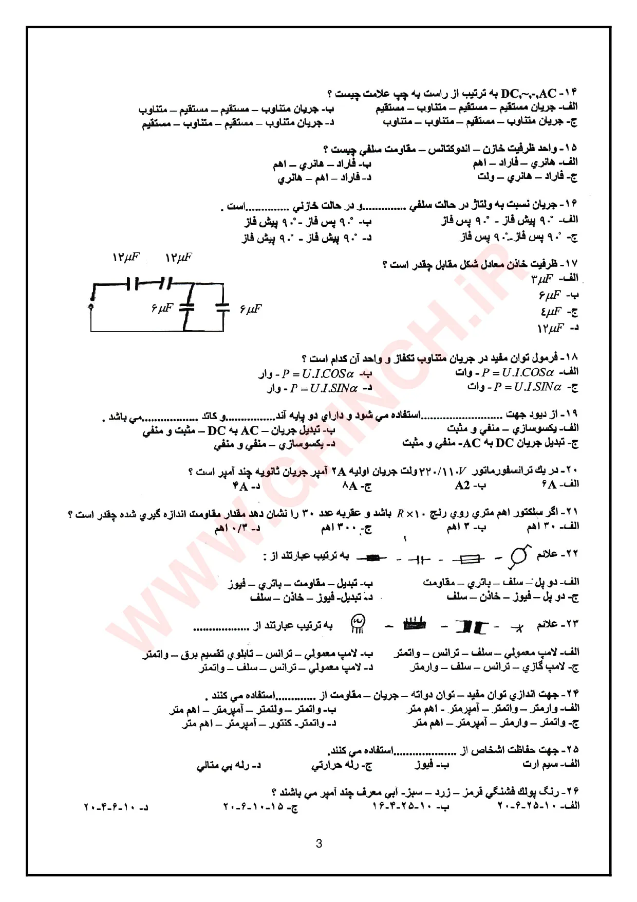 دانلود نمونه سوالات برق کار ساختمان درجه 2 فنی حرفه ای با جواب pdf (ویرایش 1405)