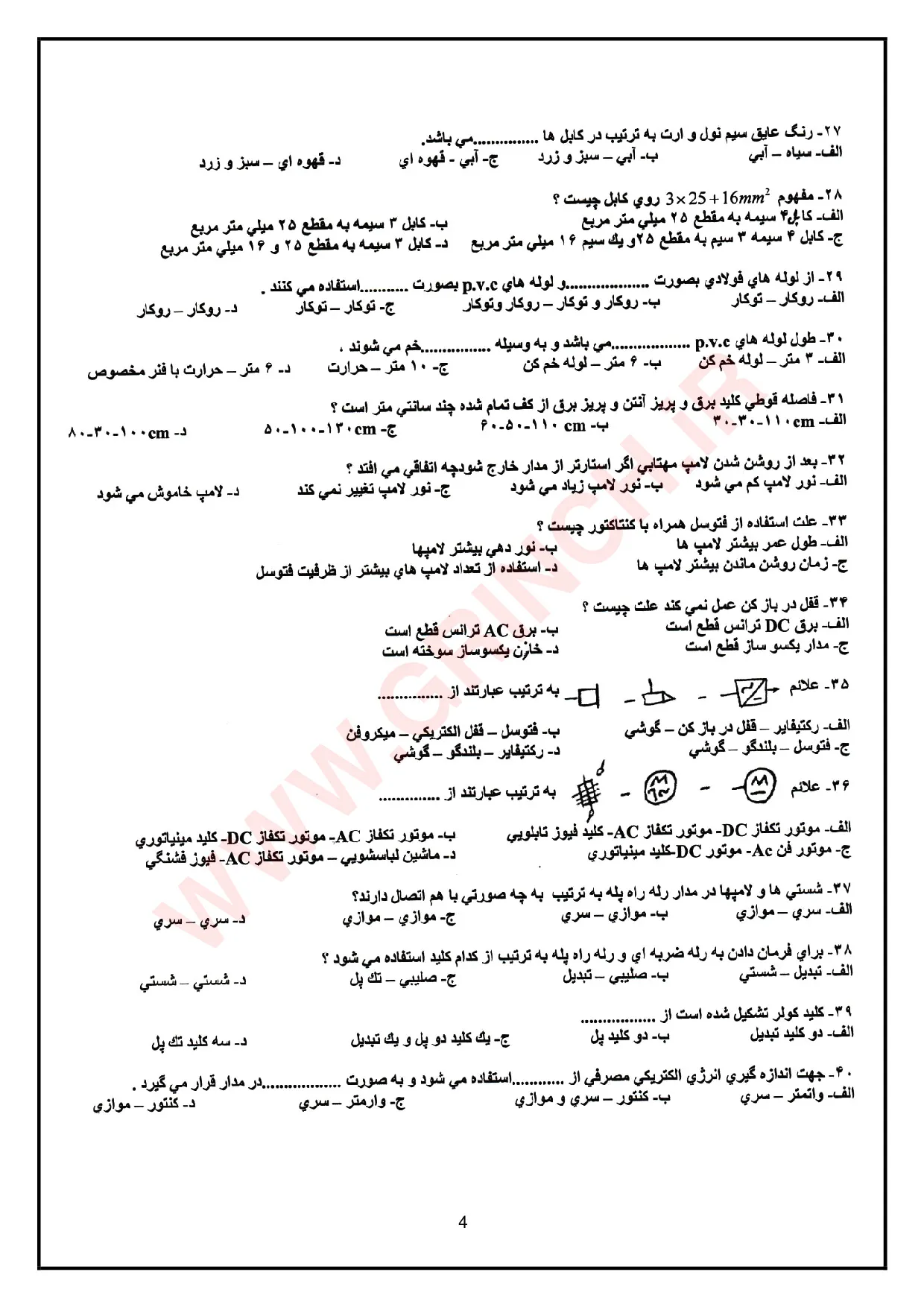 دانلود نمونه سوالات برق کار ساختمان درجه 2 فنی حرفه ای با جواب pdf (ویرایش 1405)