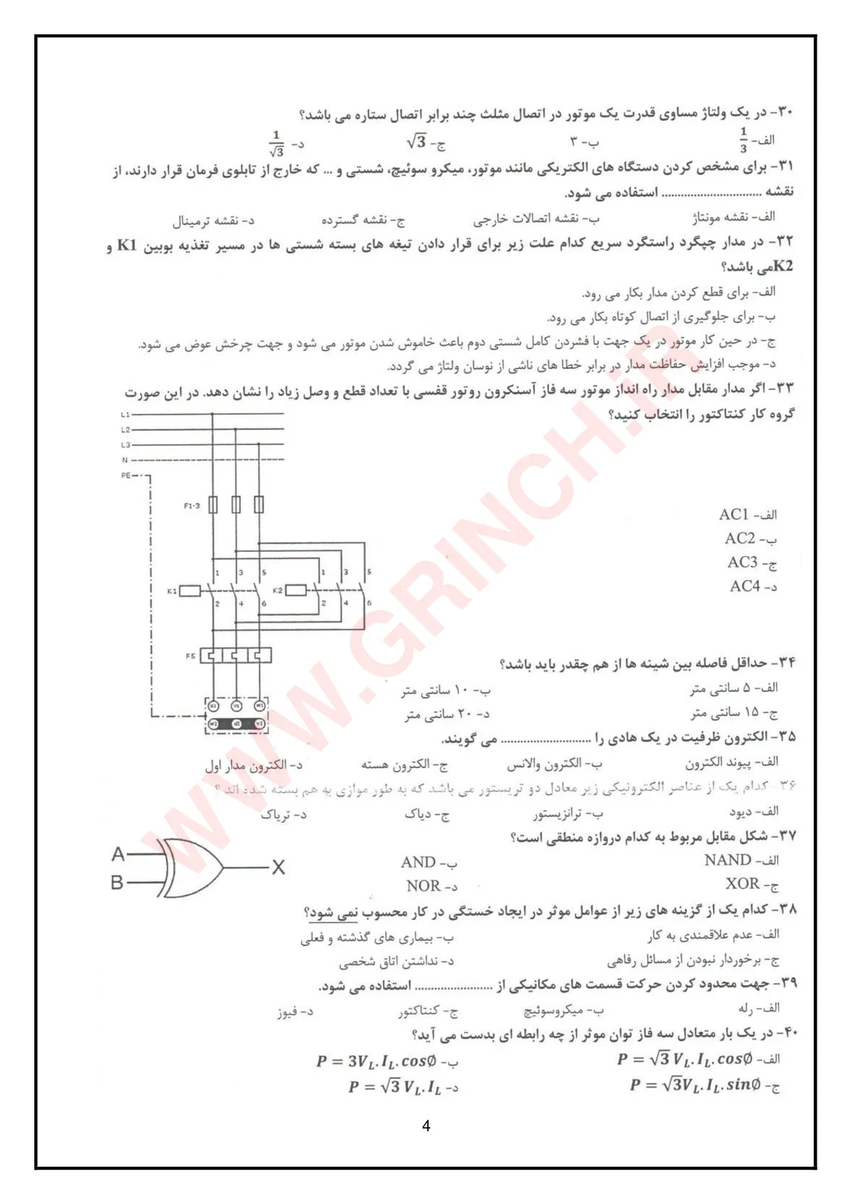 دانلود نمونه سوالات برق صنعتی درجه 2 فنی حرفه ای (ویرایش 1405)