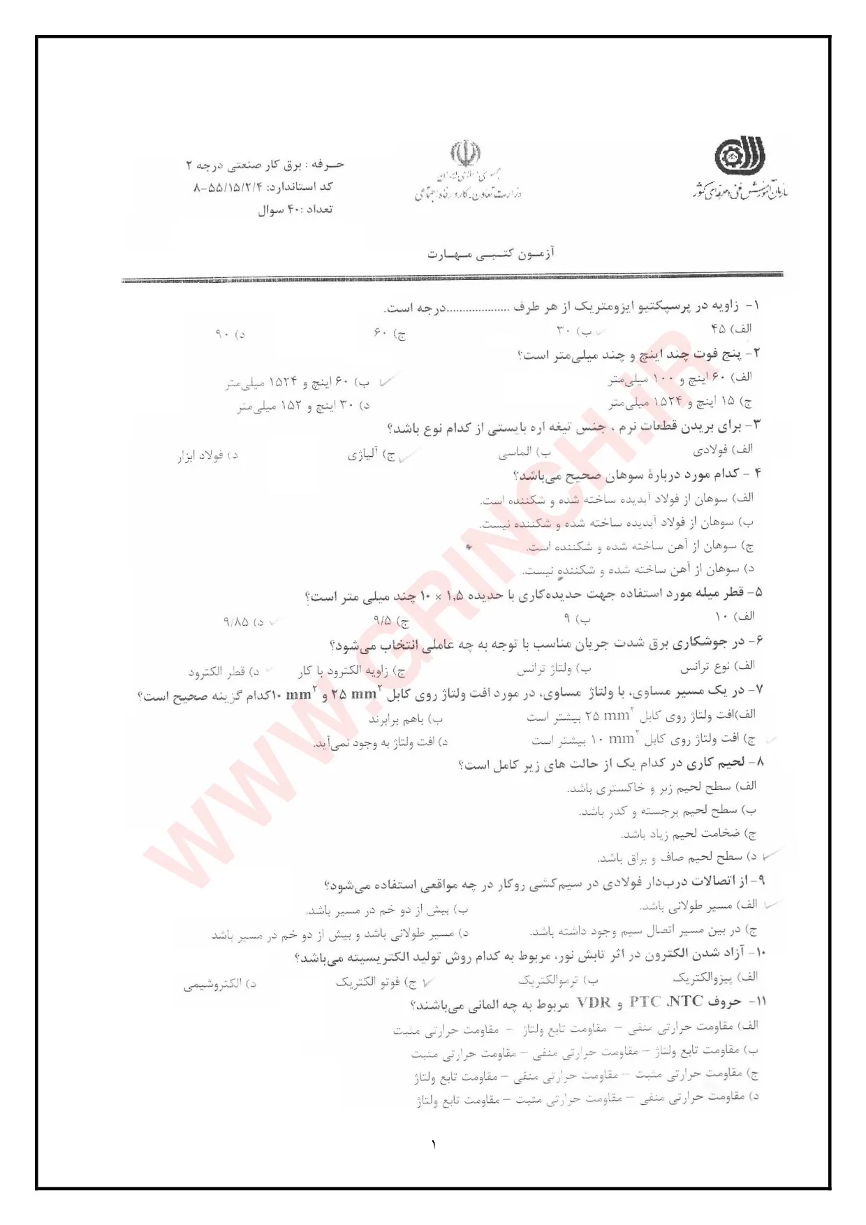 دانلود نمونه سوالات برق صنعتی درجه 2 فنی حرفه ای (ویرایش 1405)