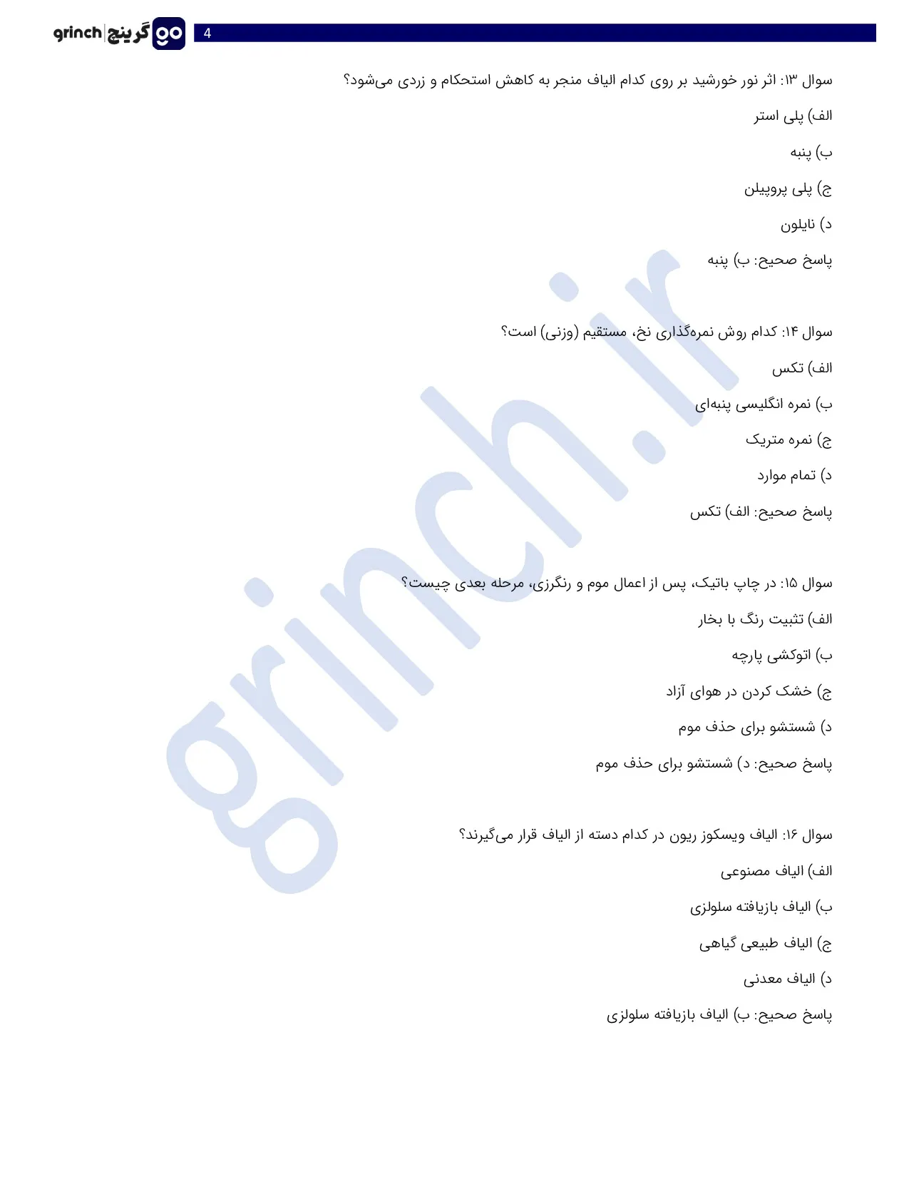 دانلود نمونه سوالات چاپ پارچه فنی حرفه ای با جواب pdf (ویرایش 1405)