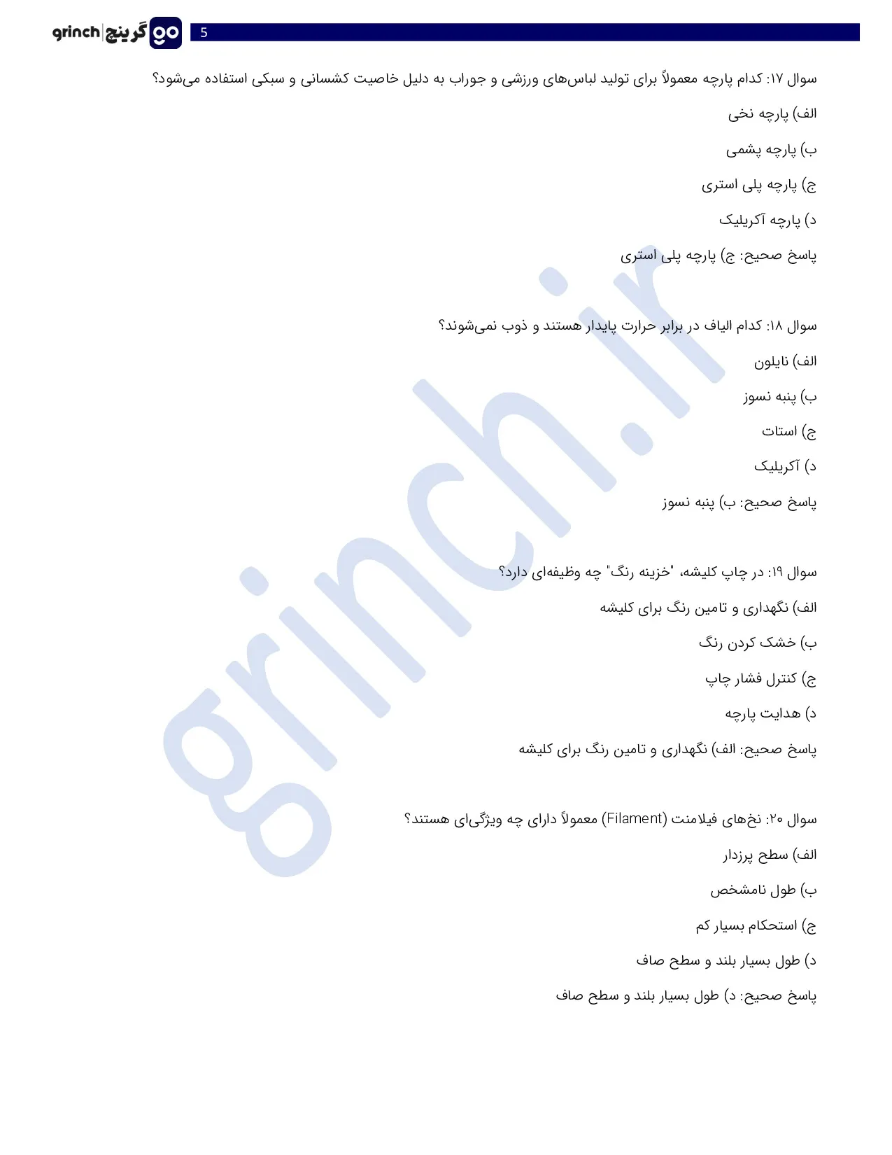 دانلود نمونه سوالات چاپ پارچه فنی حرفه ای با جواب pdf (ویرایش 1405)