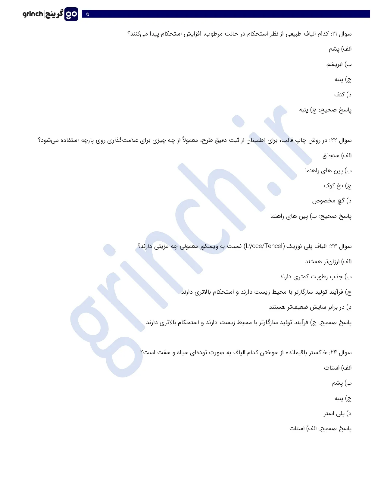 دانلود نمونه سوالات چاپ پارچه فنی حرفه ای با جواب pdf (ویرایش 1405)