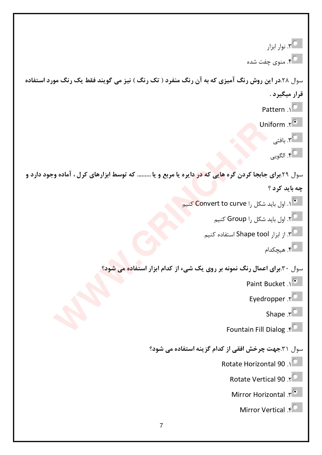 دانلود نمونه سوالات CorelDraw کرل دراو فنی حرفه ای قبولی آسان در آزمون