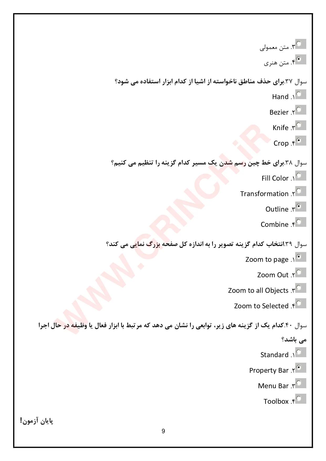 دانلود نمونه سوالات CorelDraw کرل دراو فنی حرفه ای قبولی آسان در آزمون