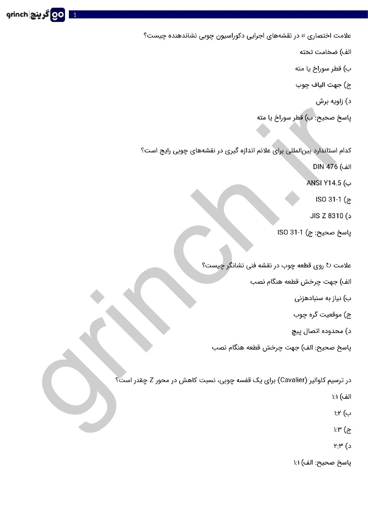 دانلود نمونه سوالات دکوراتور چوبی فنی حرفه ای با جواب pdf (ویرایش 1405)