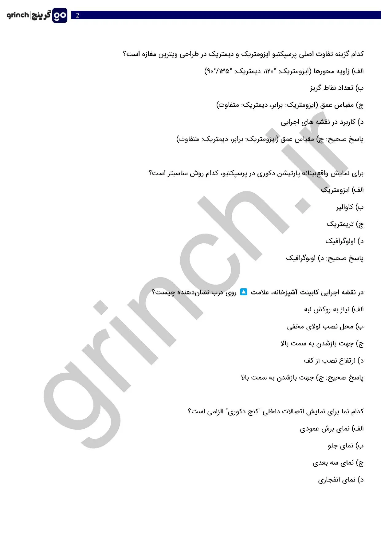 دانلود نمونه سوالات دکوراتور چوبی فنی حرفه ای با جواب pdf (ویرایش 1405)