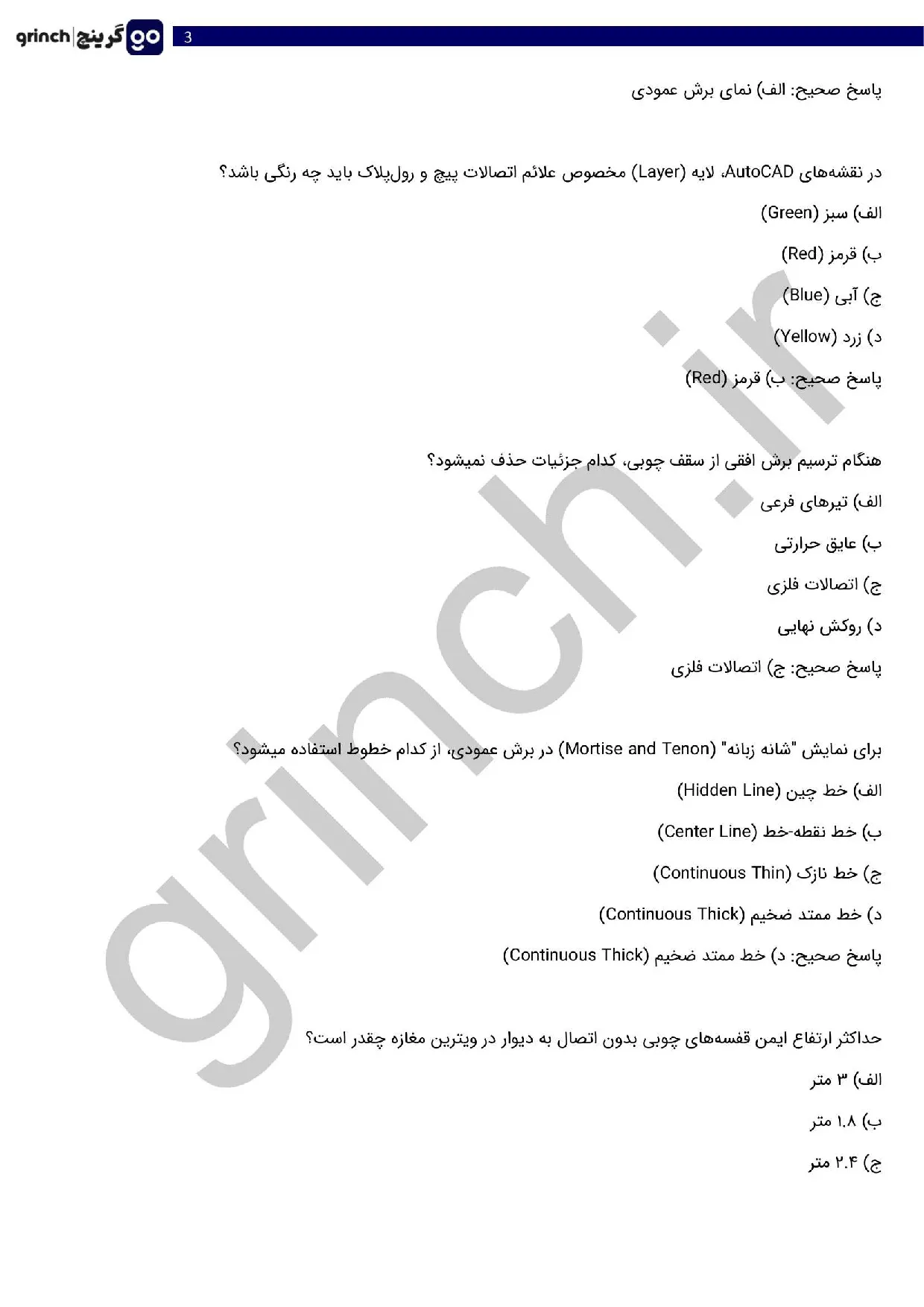 دانلود نمونه سوالات دکوراتور چوبی فنی حرفه ای با جواب pdf (ویرایش 1405)