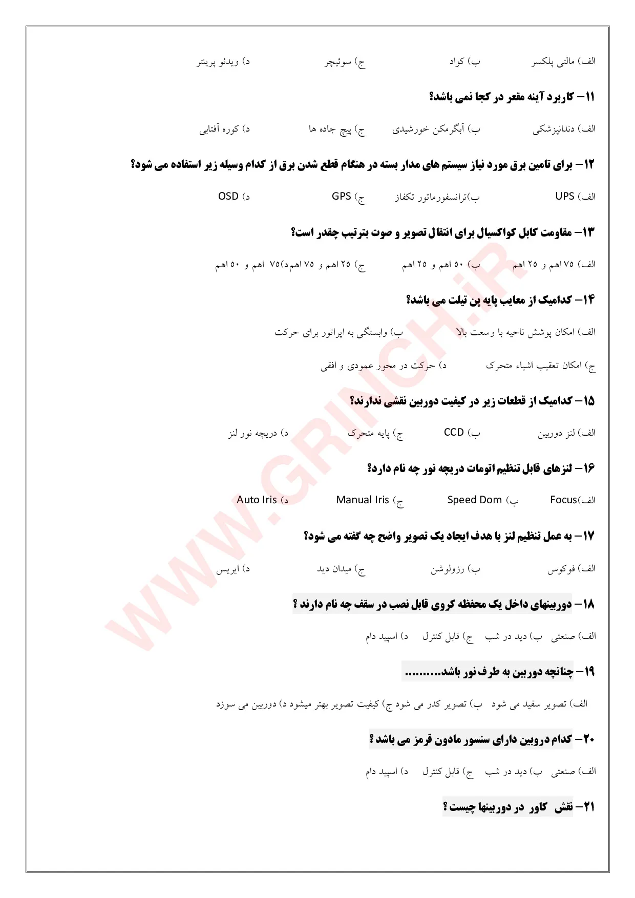 دانلود نمونه سوالات دوربین مداربسته فنی حرفه ای (ویرایش 1405)