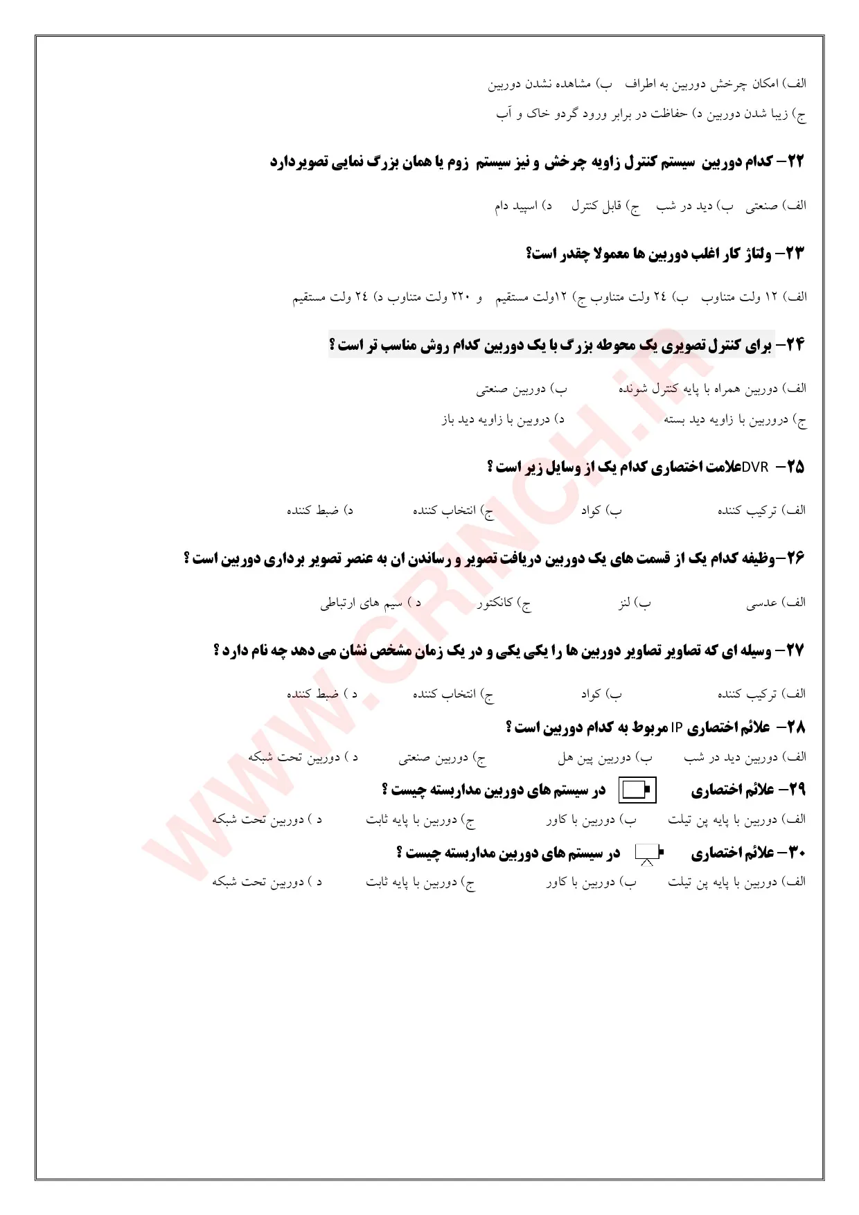 دانلود نمونه سوالات دوربین مداربسته فنی حرفه ای (ویرایش 1405)