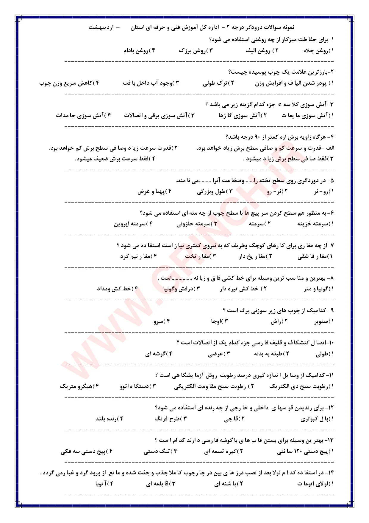 دانلود نمونه سوالات درودگر درجه 2 فنی حرفه ای (ویرایش 1405)
