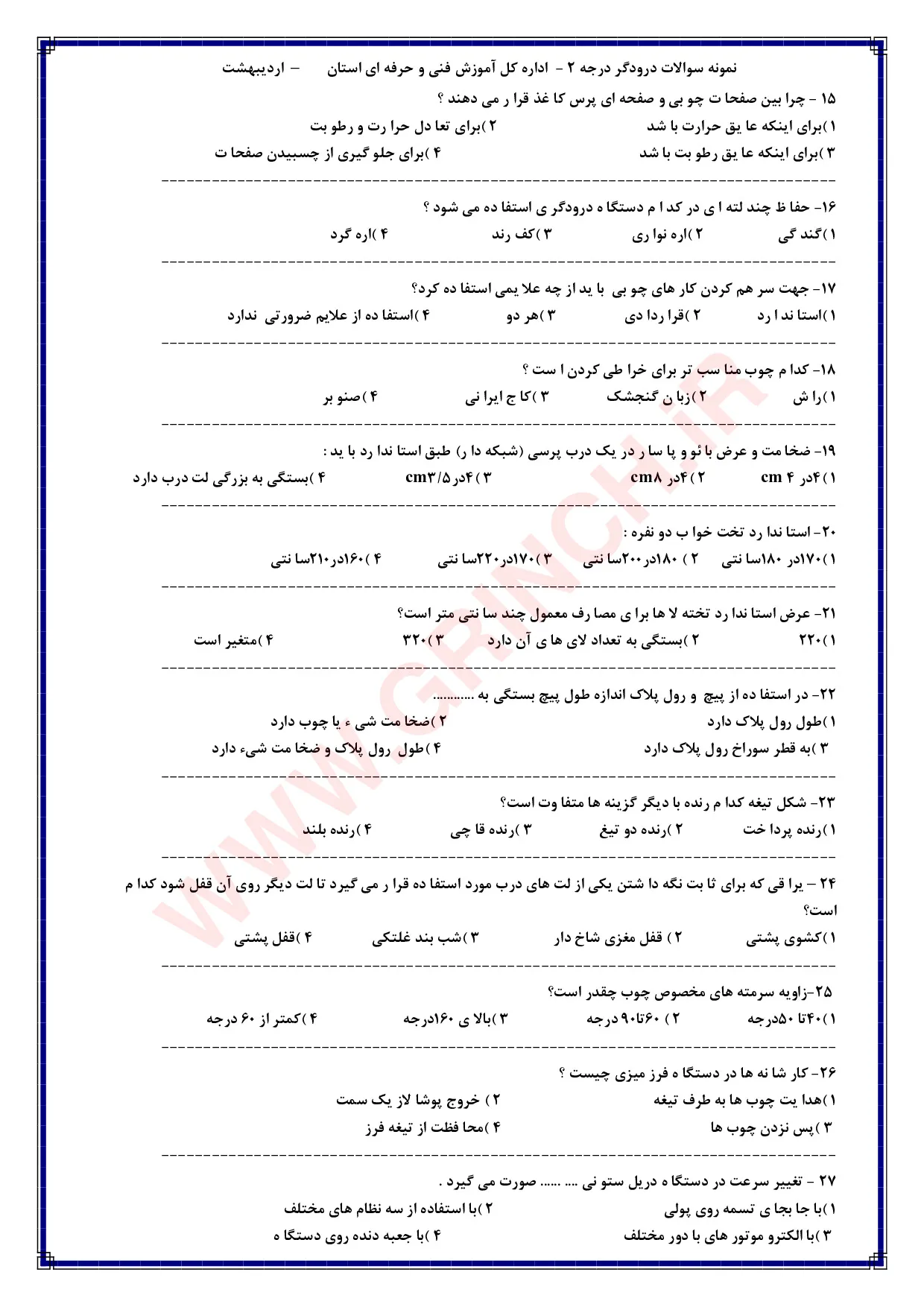 دانلود نمونه سوالات درودگر درجه 2 فنی حرفه ای (ویرایش 1405)