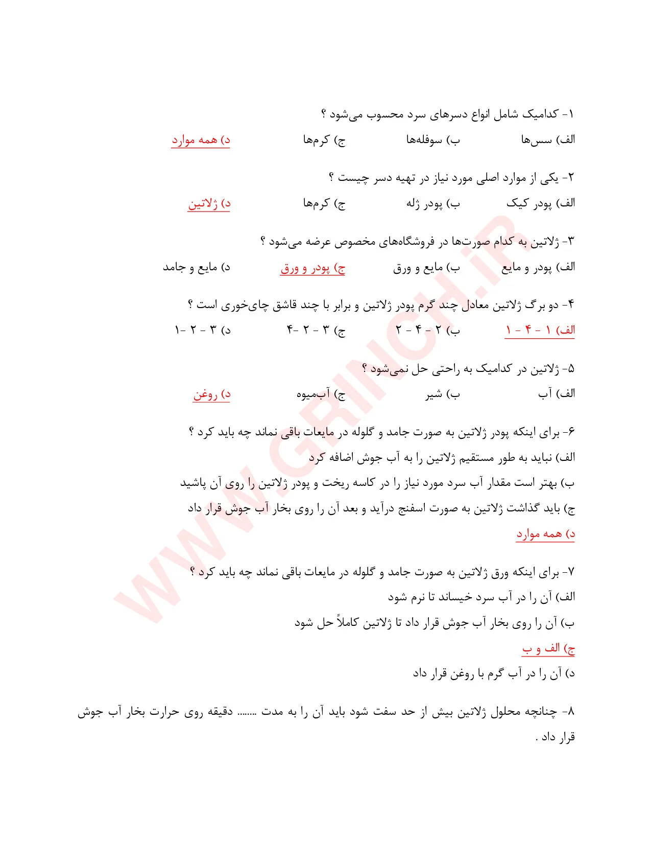 دانلود نمونه سوالات دسر ساز بین الملل فنی حرفه ای (ویرایش 1405)