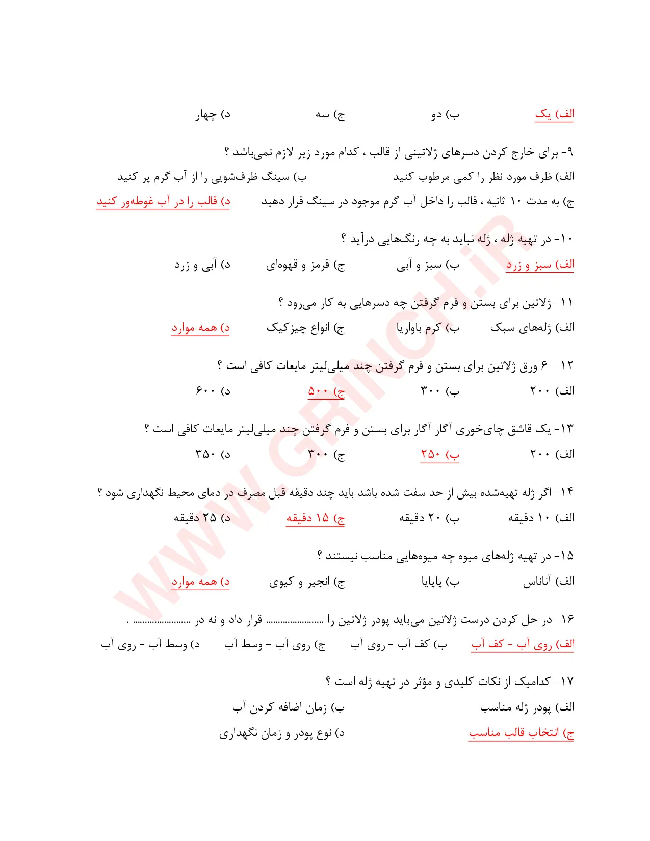 دانلود نمونه سوالات دسر ساز بین الملل فنی حرفه ای (ویرایش 1405)