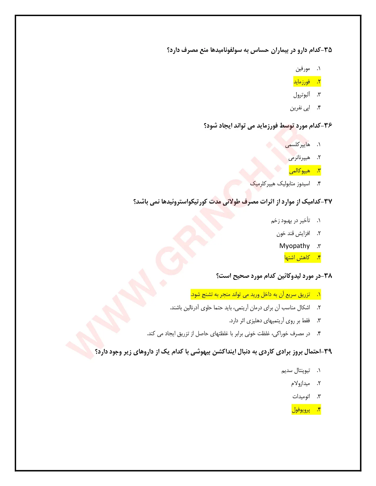 دانلود نمونه سوالات فارماکولوژی pdf (ویرایش 1405)