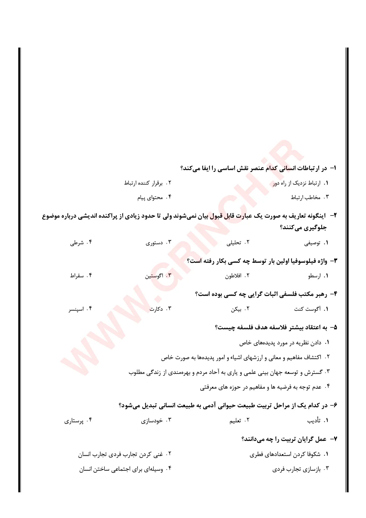 دانلود نمونه سوالات فلسفه تعلیم و تربیت علی شریعتمداری (ویرایش 1405)
