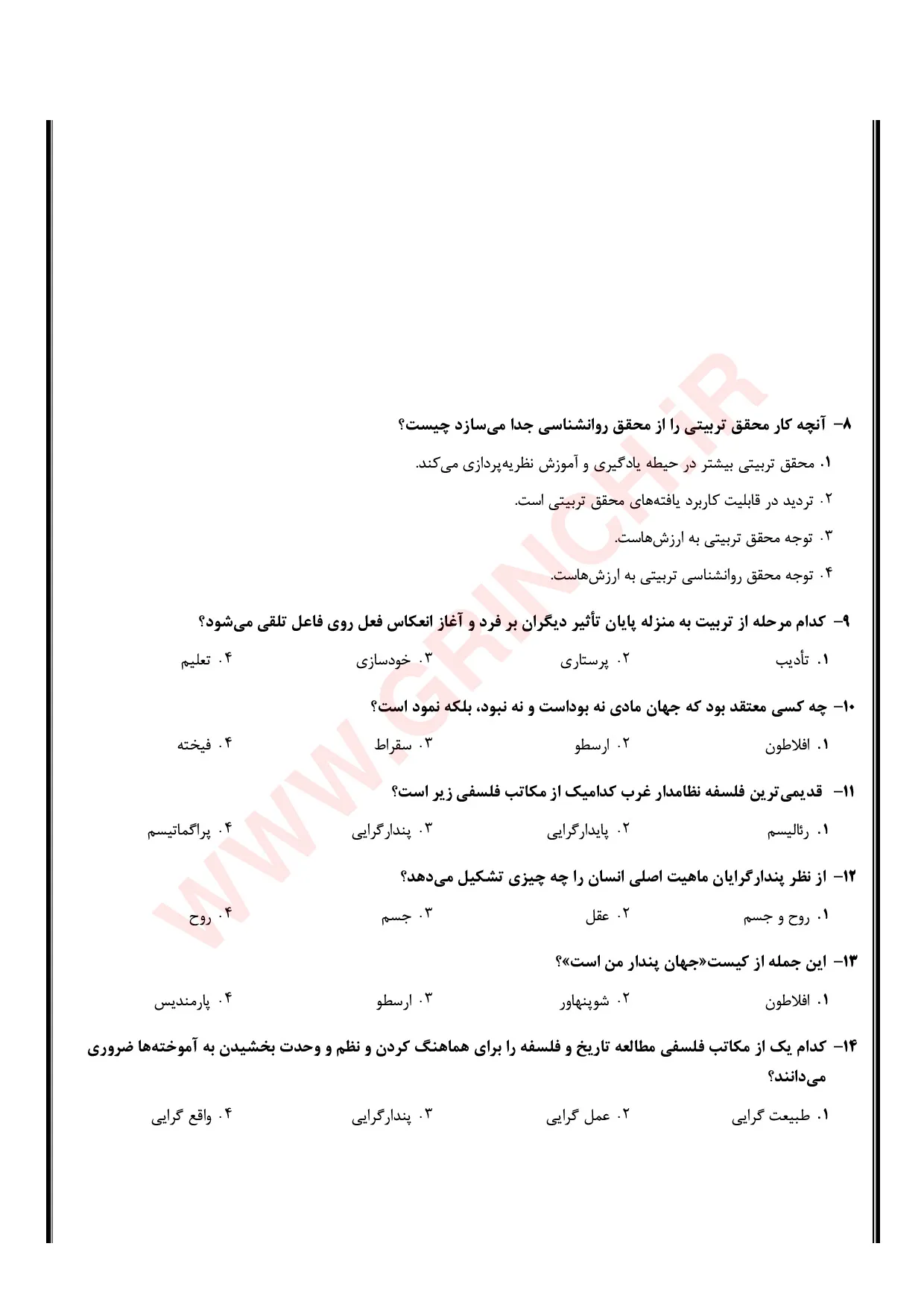 دانلود نمونه سوالات فلسفه تعلیم و تربیت علی شریعتمداری (ویرایش 1405)