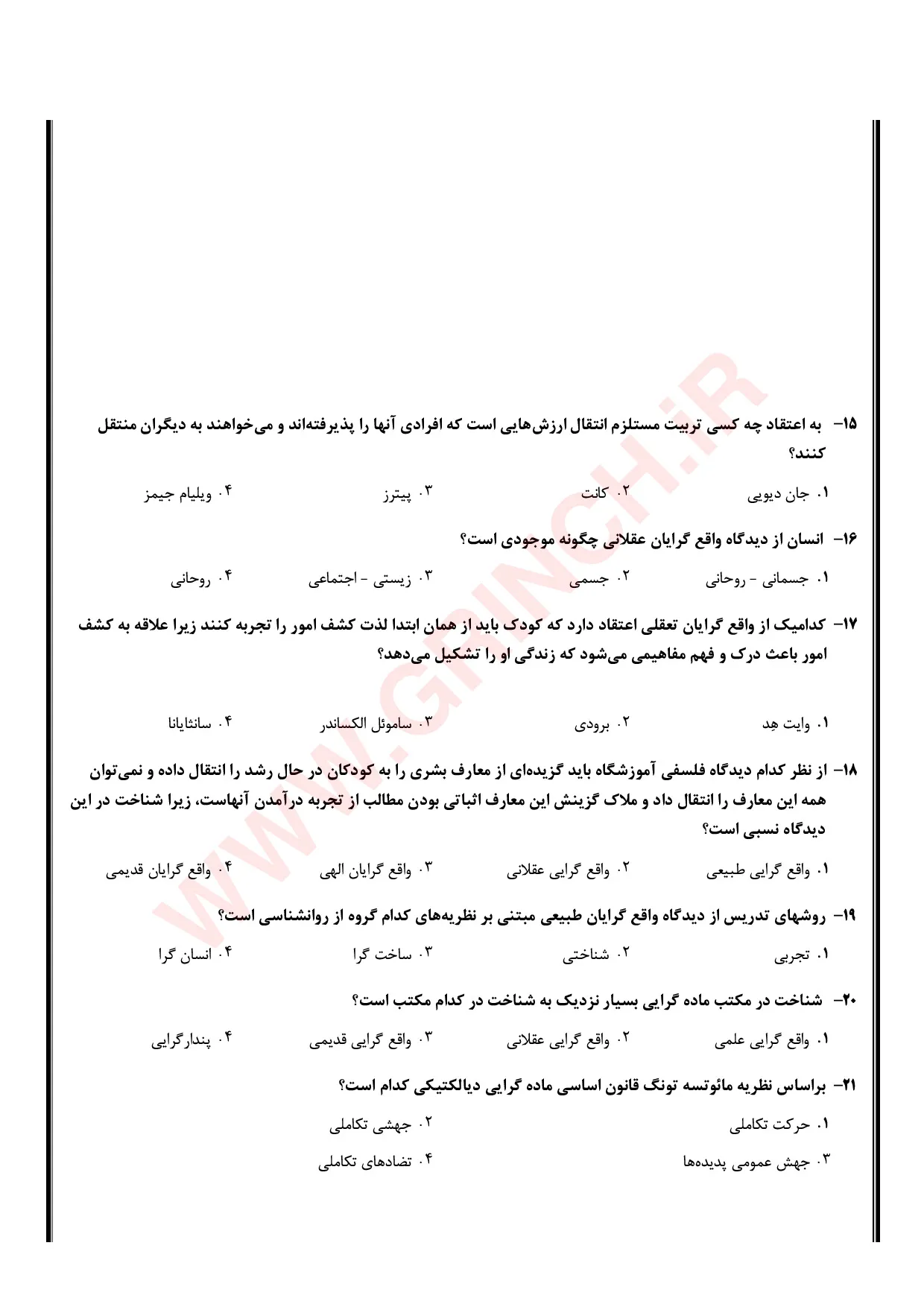 دانلود نمونه سوالات فلسفه تعلیم و تربیت علی شریعتمداری (ویرایش 1405)