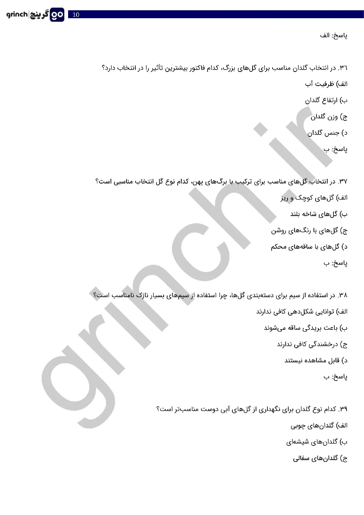 دانلود نمونه سوالات گل آرایی با گل های طبیعی مقدماتی با جواب (ویرایش 1405)