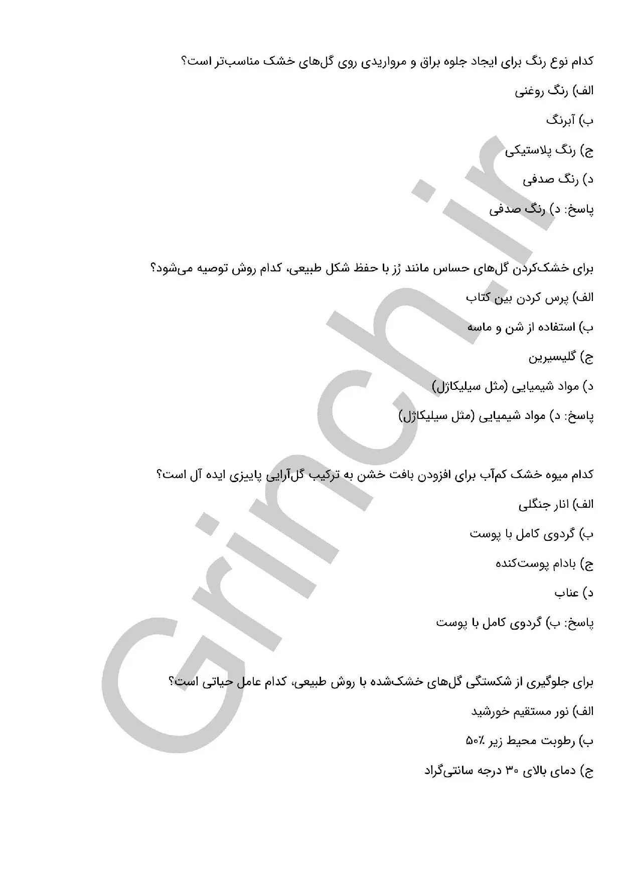 دانلود نمونه سوالات گل آرایی گل های خشک فنی حرفه ای با جواب pdf (ویرایش 1405)