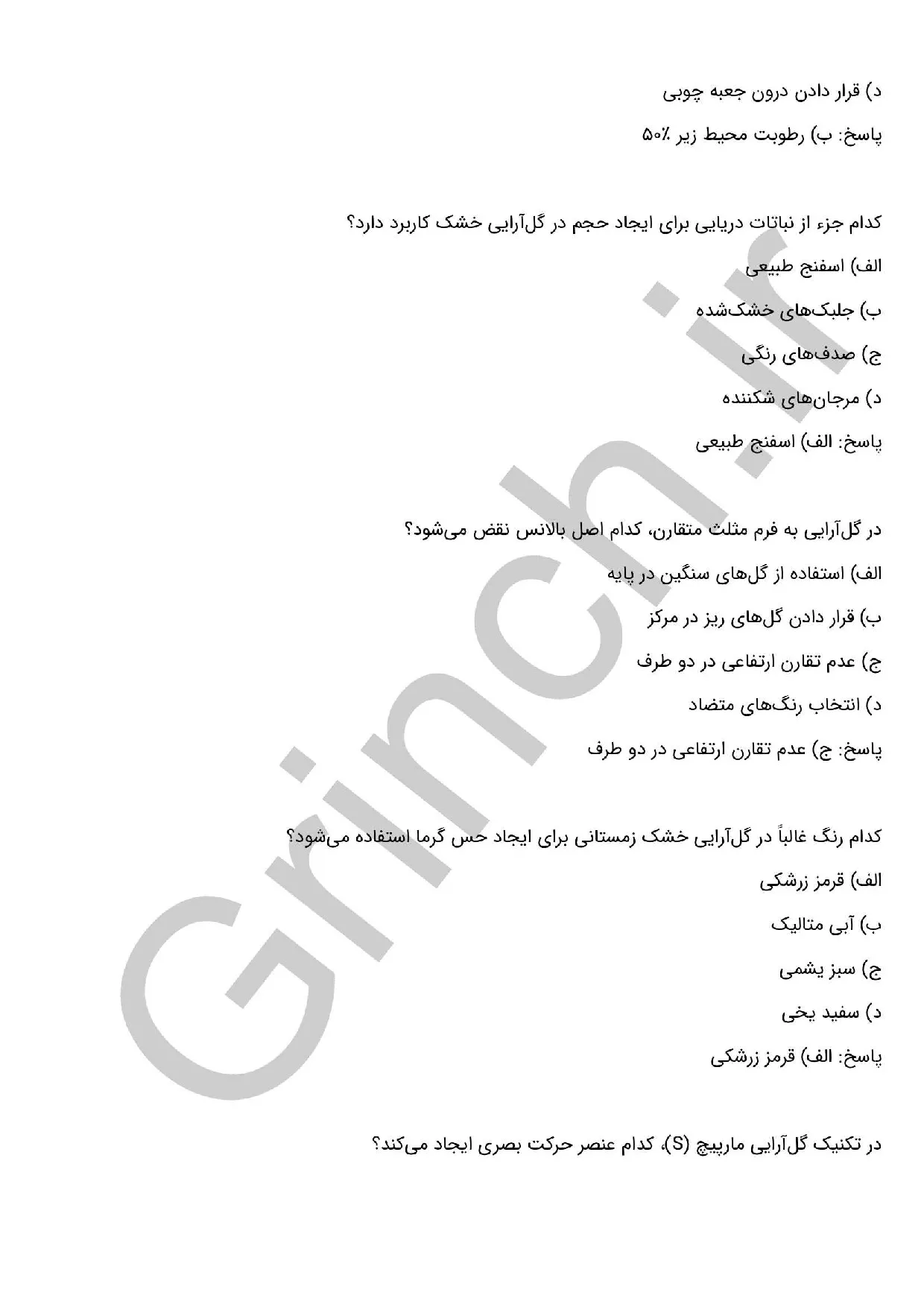دانلود نمونه سوالات گل آرایی گل های خشک فنی حرفه ای با جواب pdf (ویرایش 1405)
