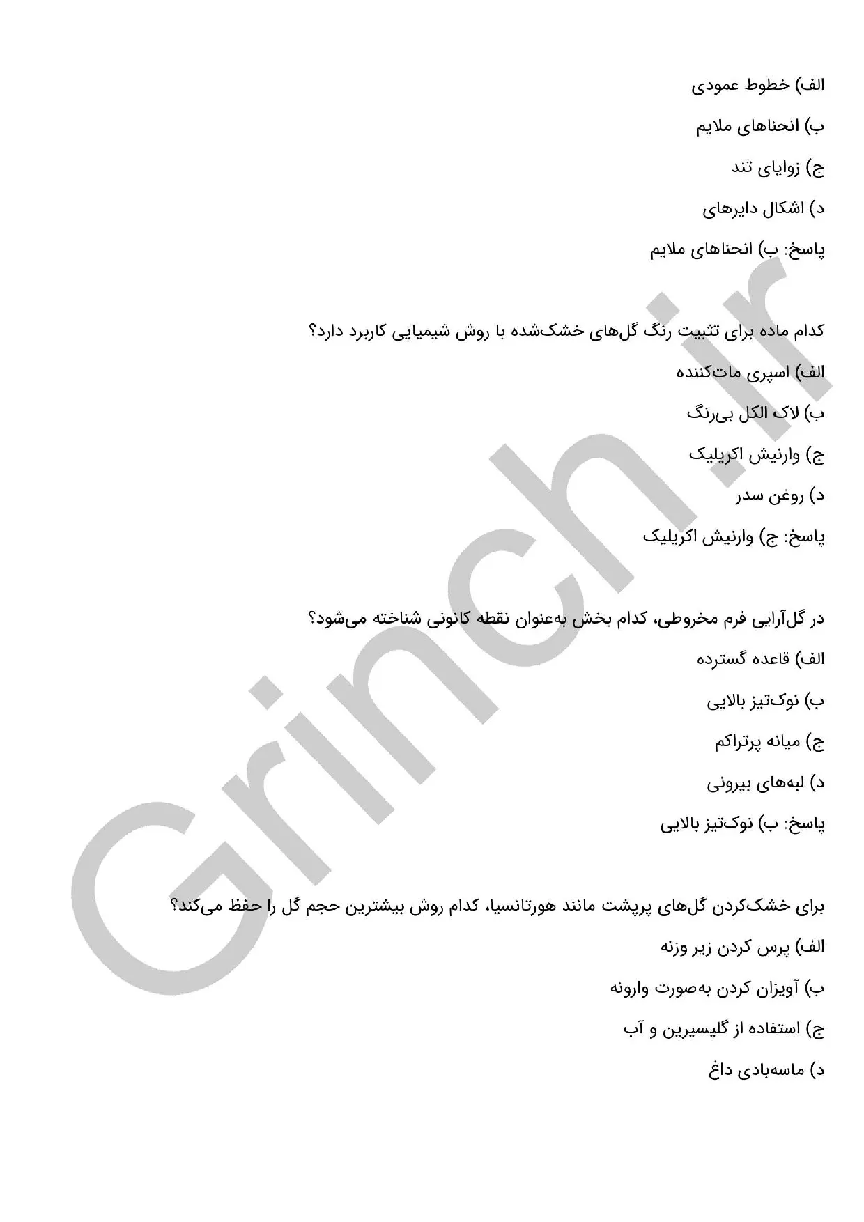 دانلود نمونه سوالات گل آرایی گل های خشک فنی حرفه ای با جواب pdf (ویرایش 1405)