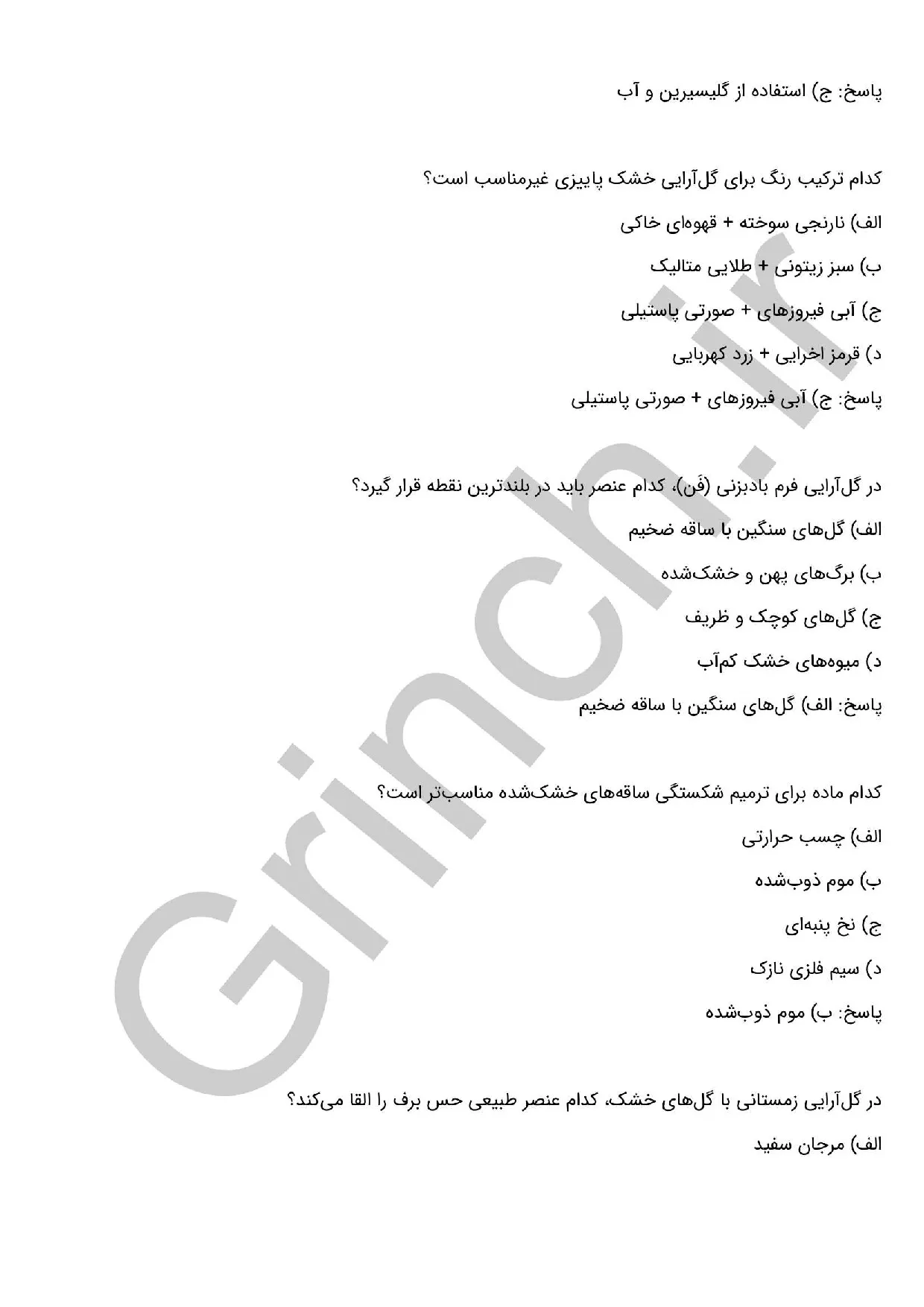 دانلود نمونه سوالات گل آرایی گل های خشک فنی حرفه ای با جواب pdf (ویرایش 1405)