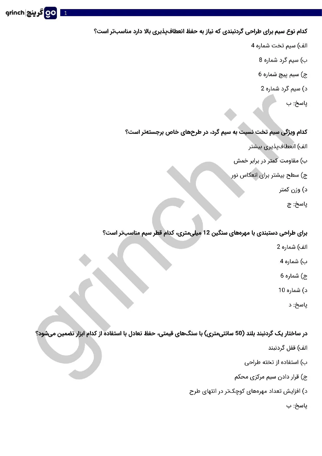 دانلود نمونه سوالات جواهرسازی سیمی فنی حرفه ای با جواب pdf (ویرایش 1405)