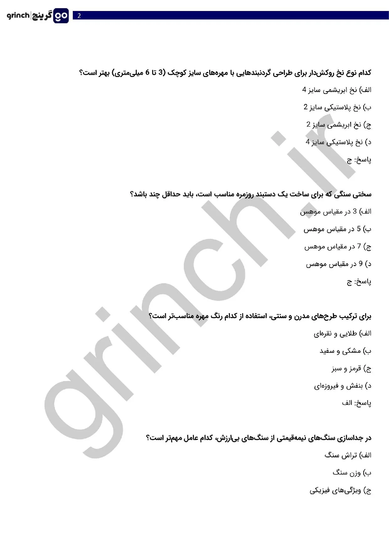دانلود نمونه سوالات جواهرسازی سیمی فنی حرفه ای با جواب pdf (ویرایش 1405)