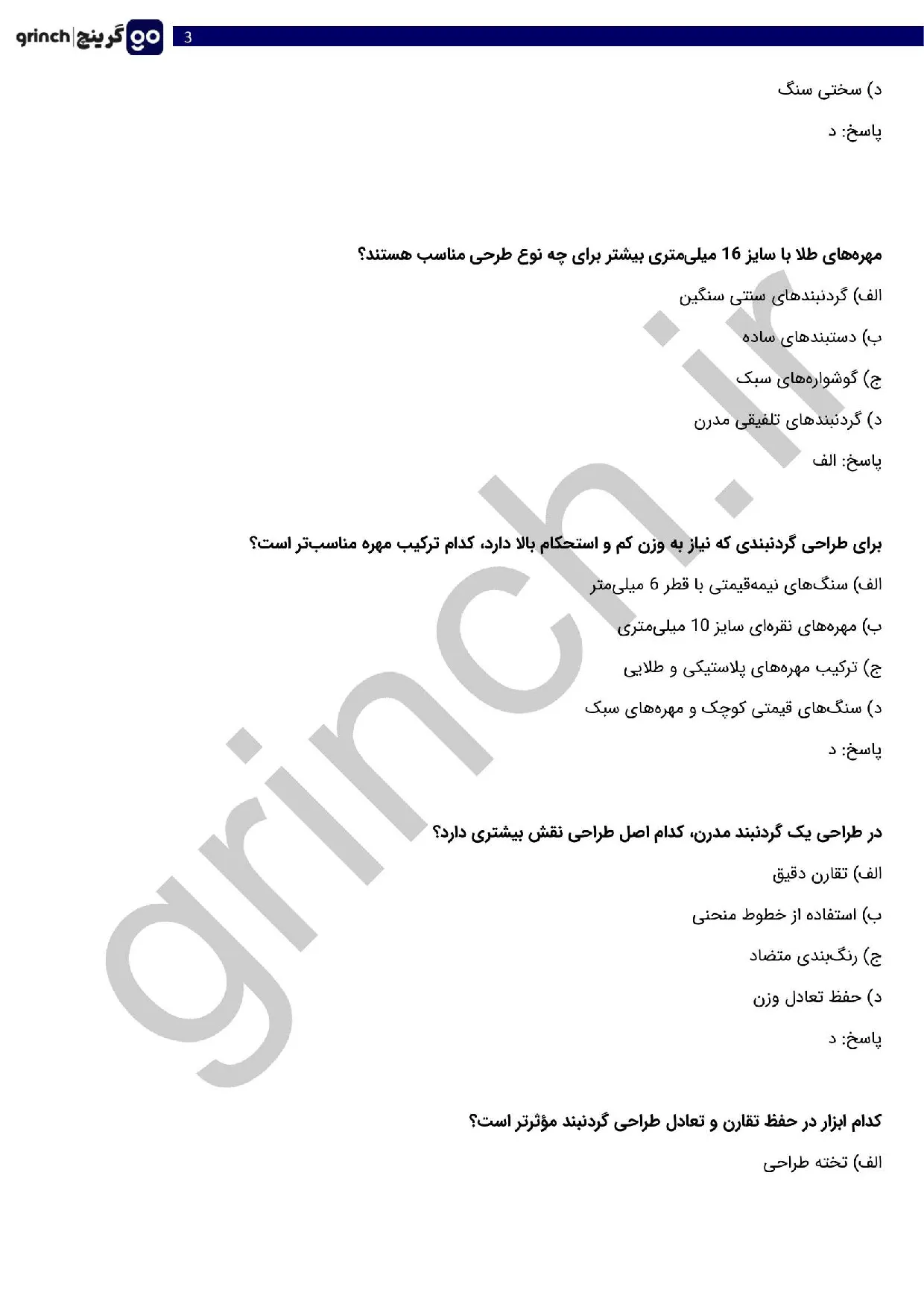 دانلود نمونه سوالات جواهرسازی سیمی فنی حرفه ای با جواب pdf (ویرایش 1405)